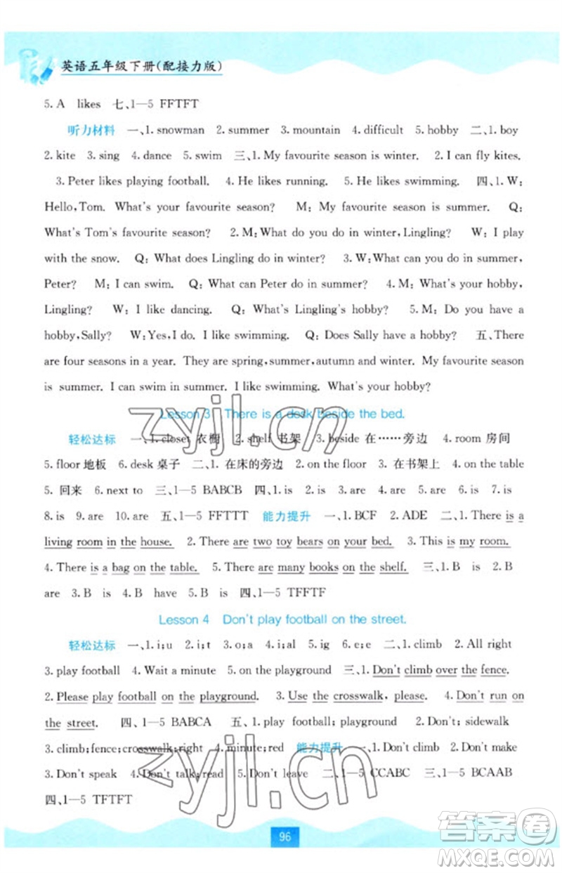 廣西教育出版社2023自主學習能力測評五年級英語下冊接力版參考答案