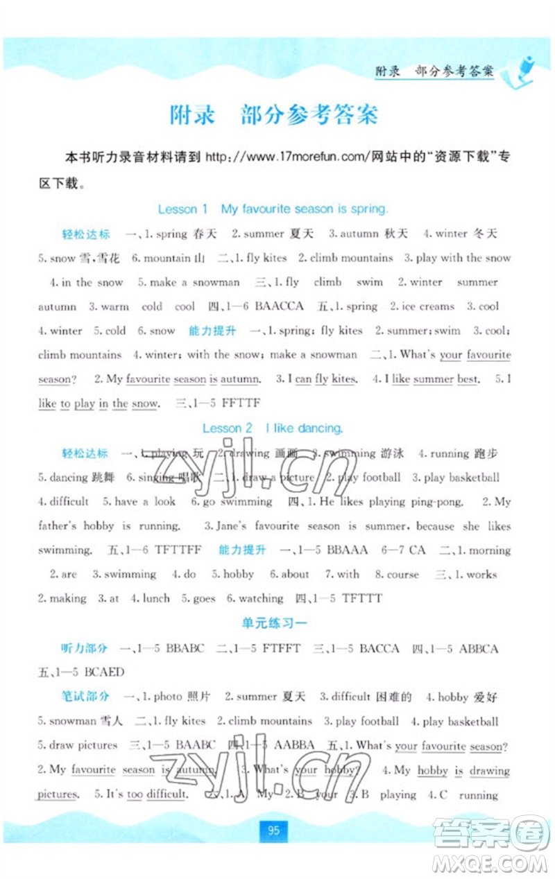 廣西教育出版社2023自主學習能力測評五年級英語下冊接力版參考答案