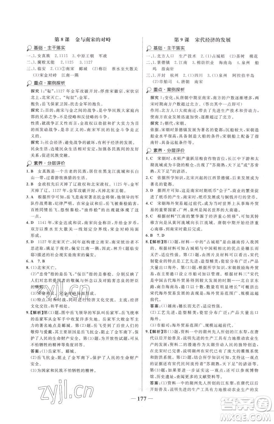 河北少年兒童出版社2023世紀(jì)金榜金榜學(xué)案七年級(jí)下冊(cè)歷史部編版參考答案