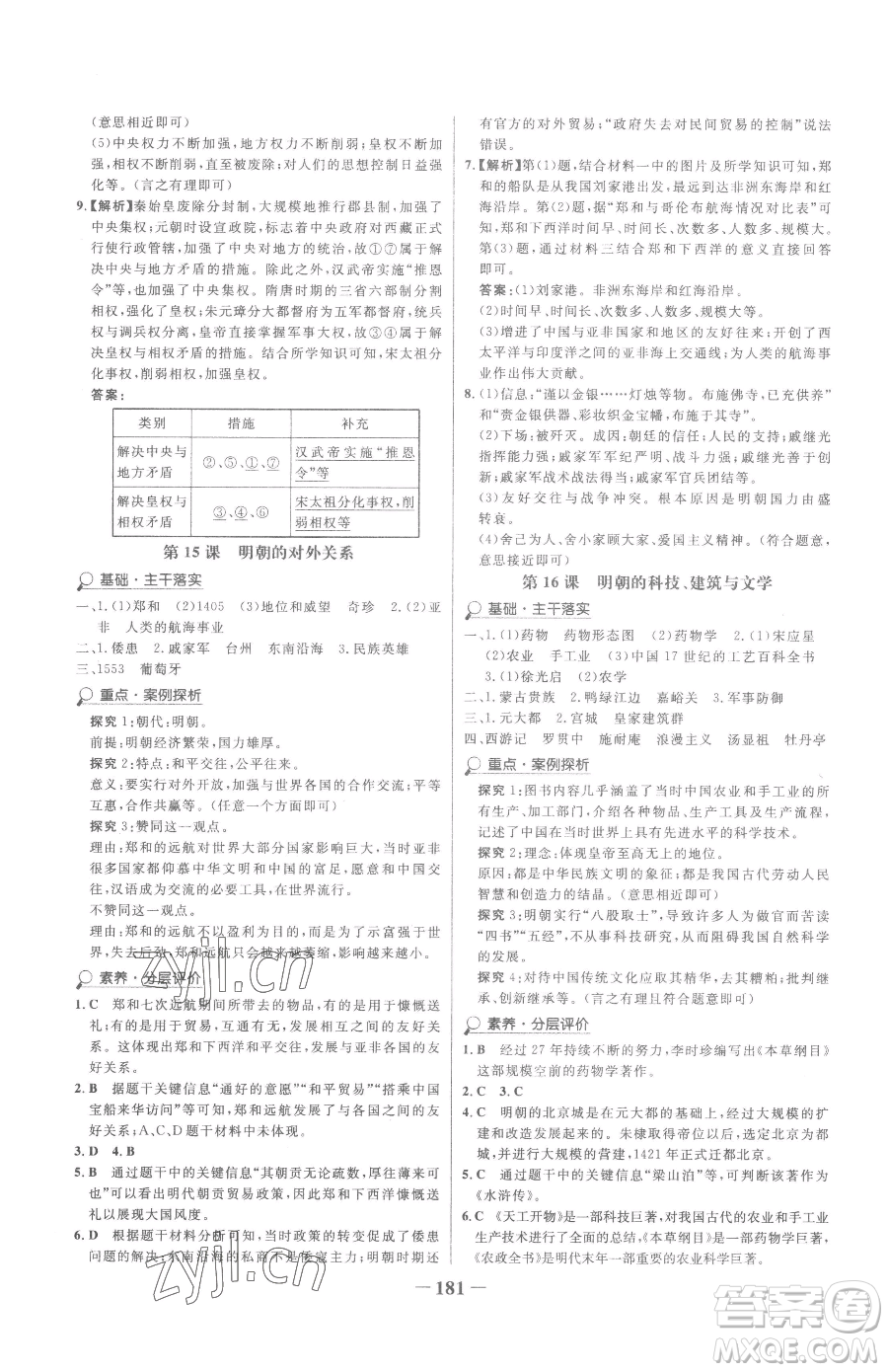 河北少年兒童出版社2023世紀(jì)金榜金榜學(xué)案七年級(jí)下冊(cè)歷史部編版參考答案