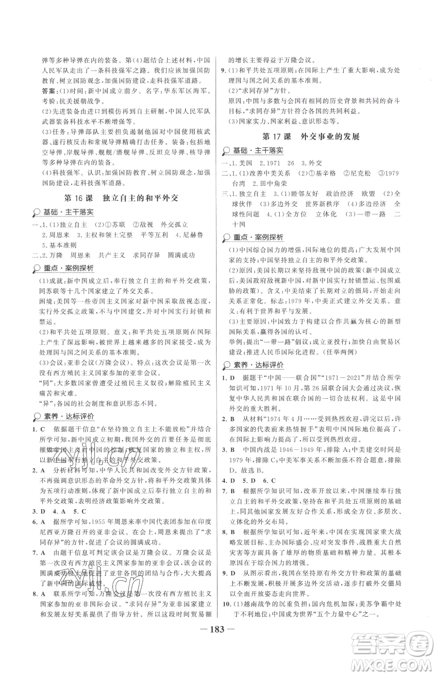 河北少年兒童出版社2023世紀(jì)金榜金榜學(xué)案八年級下冊歷史人教版廣東專版參考答案