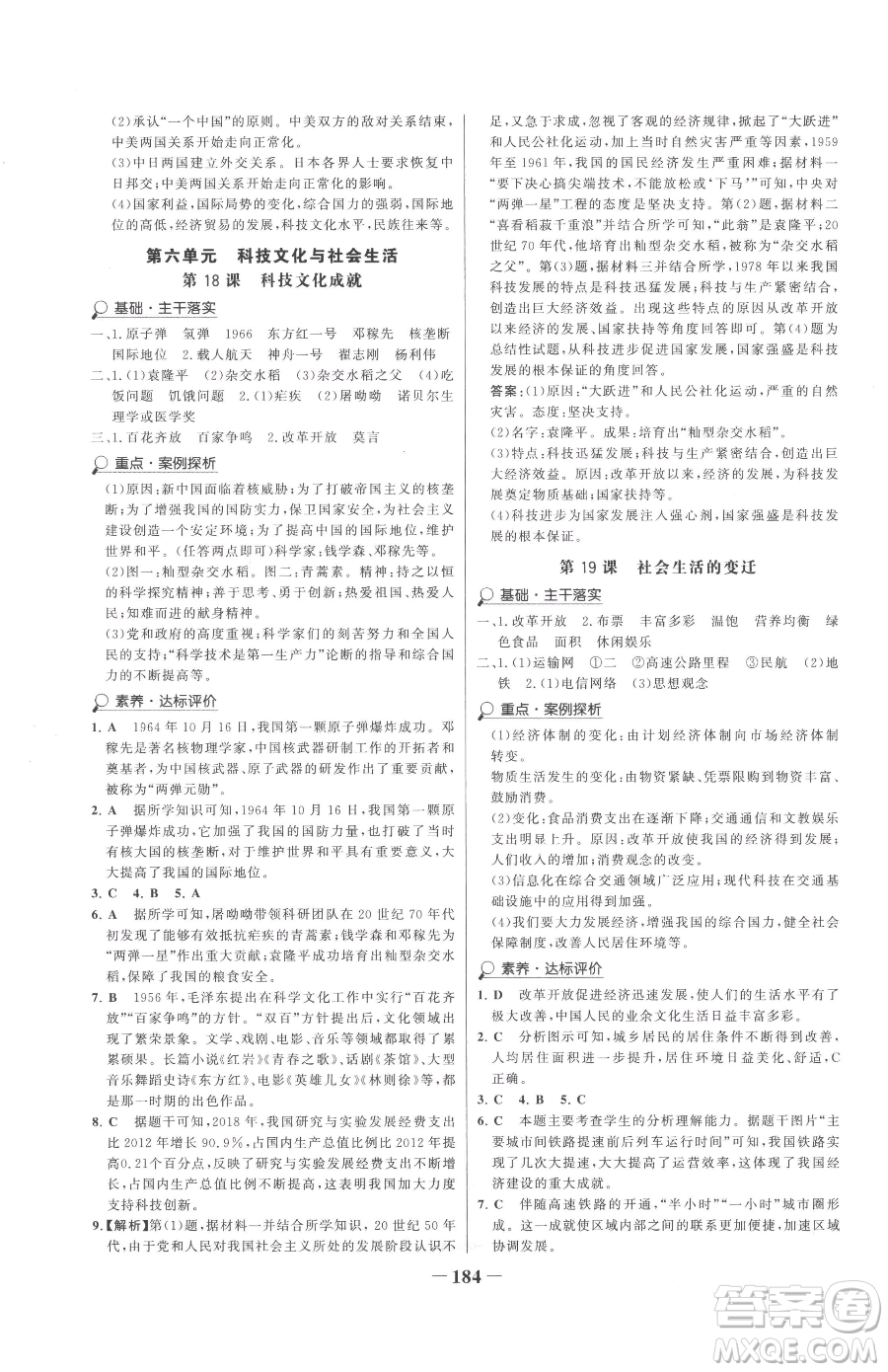 河北少年兒童出版社2023世紀(jì)金榜金榜學(xué)案八年級下冊歷史人教版廣東專版參考答案