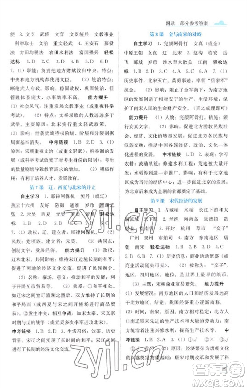 廣西教育出版社2023自主學(xué)習(xí)能力測評七年級中國歷史下冊人教版參考答案