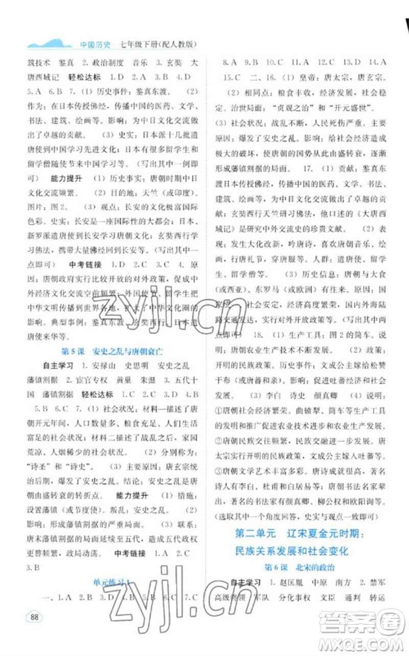 廣西教育出版社2023自主學(xué)習(xí)能力測評七年級中國歷史下冊人教版參考答案