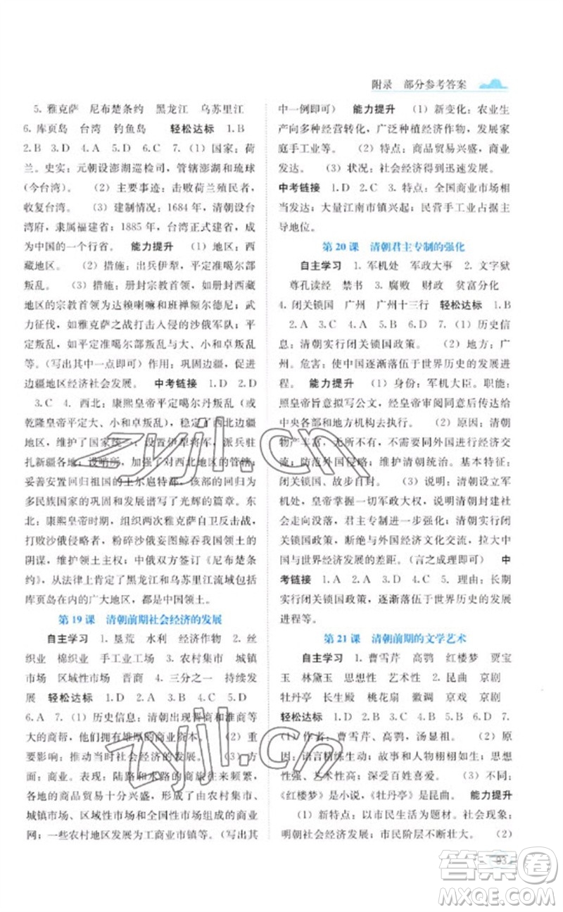 廣西教育出版社2023自主學(xué)習(xí)能力測評七年級中國歷史下冊人教版參考答案