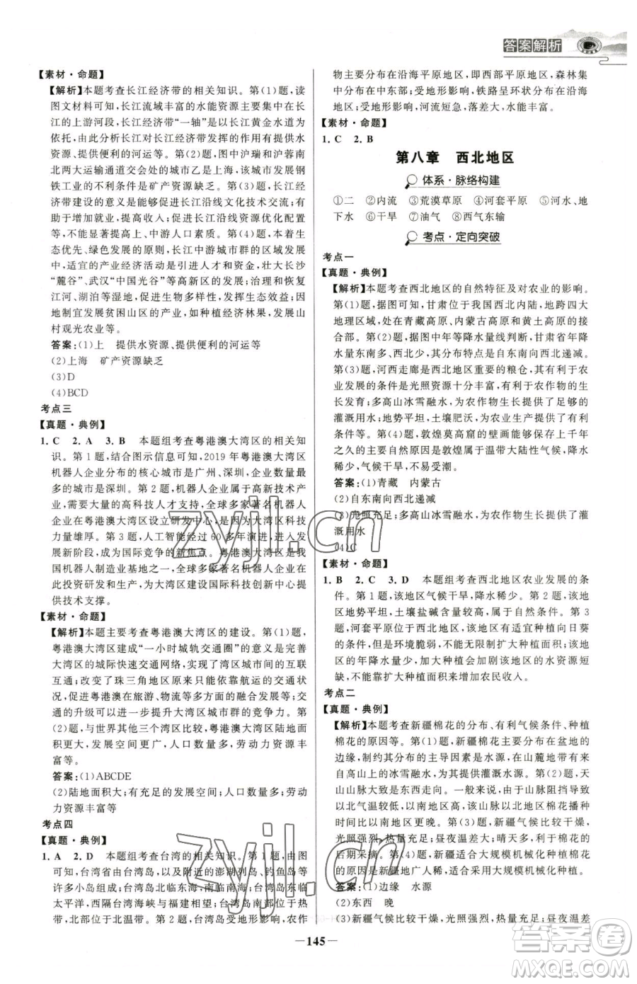 河北少年兒童出版社2023世紀(jì)金榜金榜學(xué)案八年級(jí)下冊(cè)地理人教版河南專版參考答案