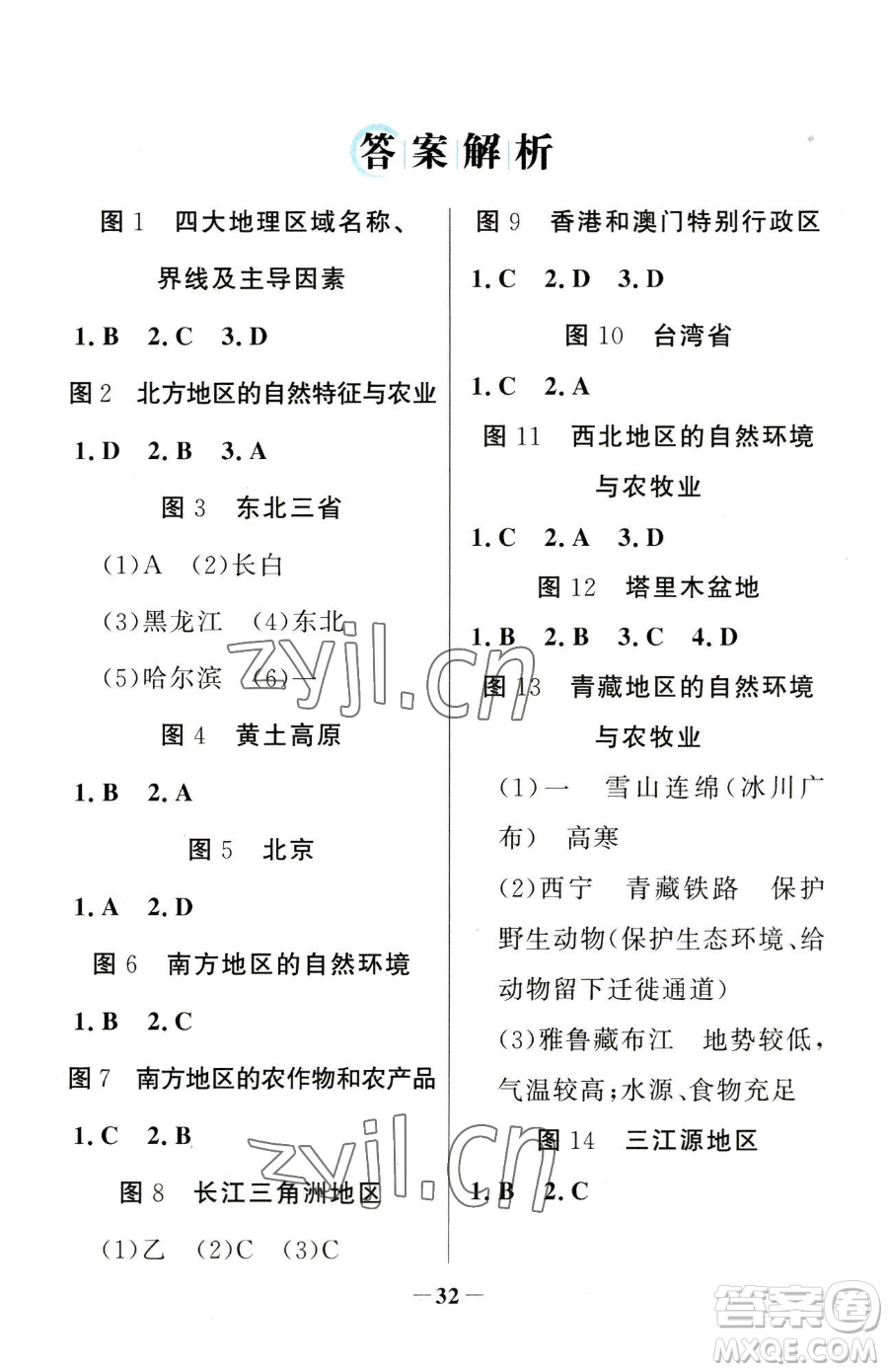 河北少年兒童出版社2023世紀(jì)金榜金榜學(xué)案八年級(jí)下冊(cè)地理人教版河南專版參考答案