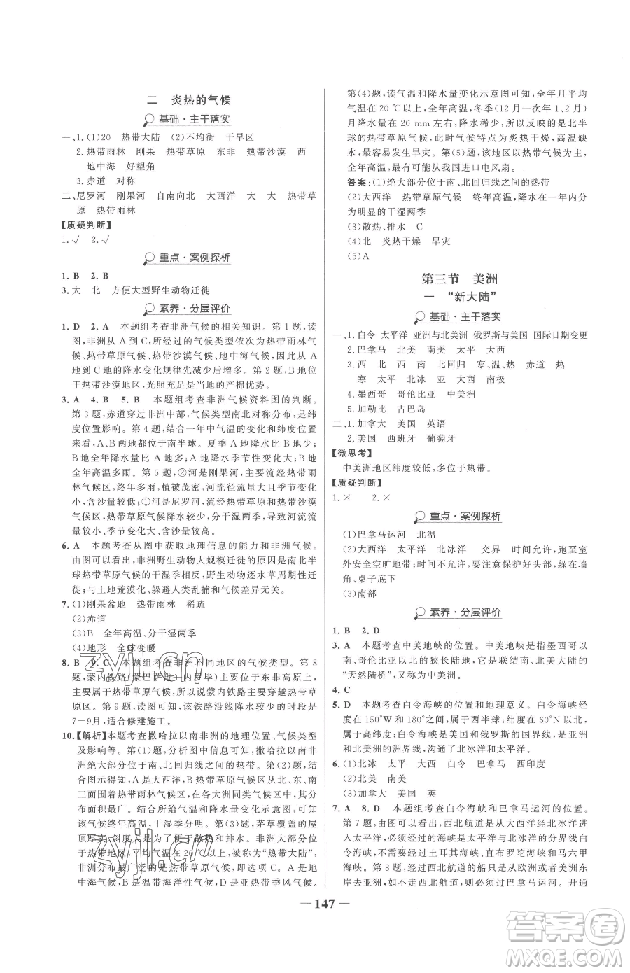 河北少年兒童出版社2023世紀(jì)金榜金榜學(xué)案七年級下冊地理湘教版參考答案