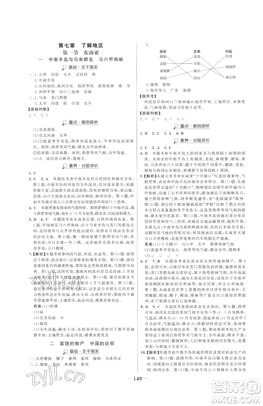 河北少年兒童出版社2023世紀(jì)金榜金榜學(xué)案七年級下冊地理湘教版參考答案