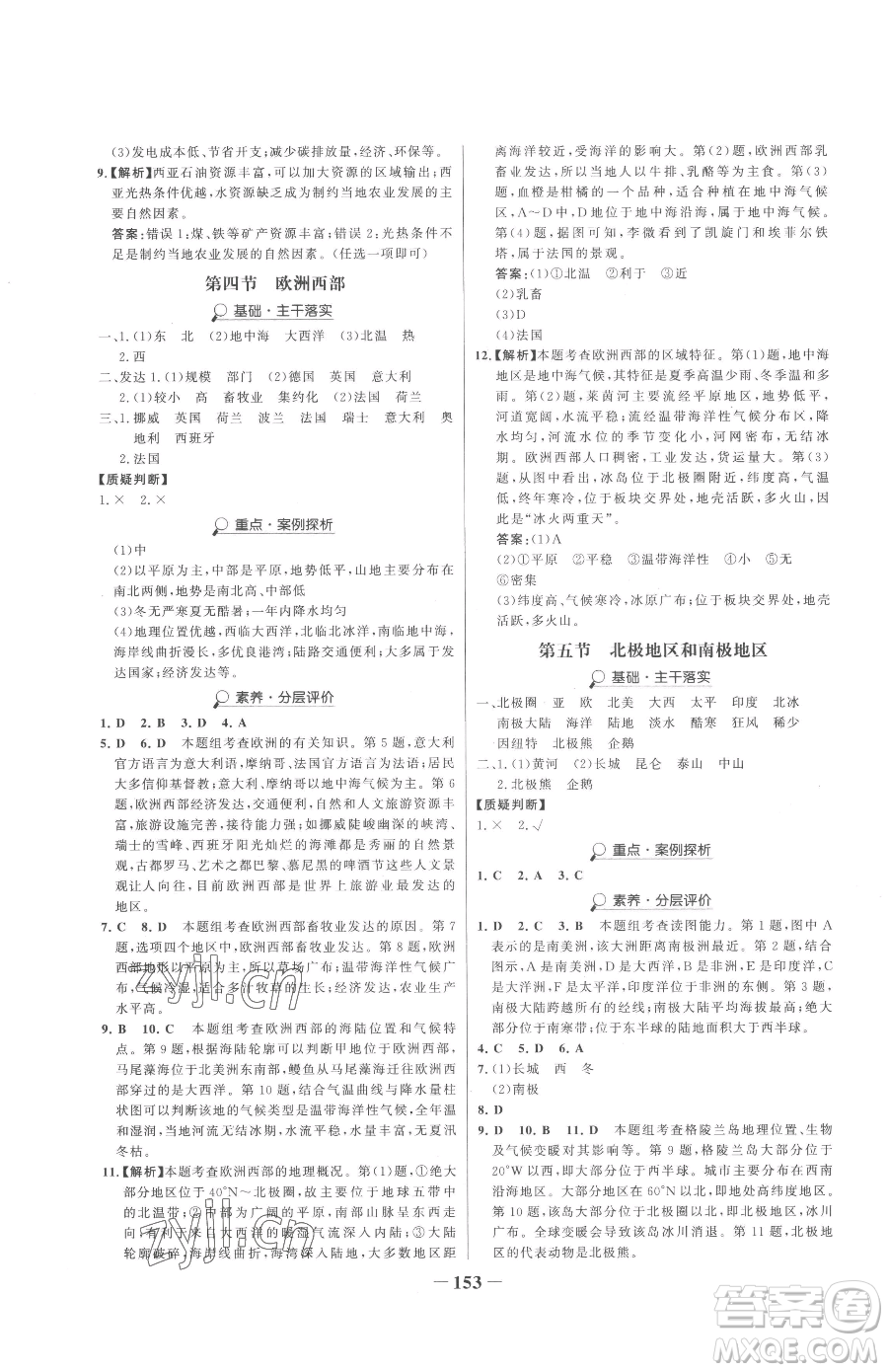 河北少年兒童出版社2023世紀(jì)金榜金榜學(xué)案七年級下冊地理湘教版參考答案