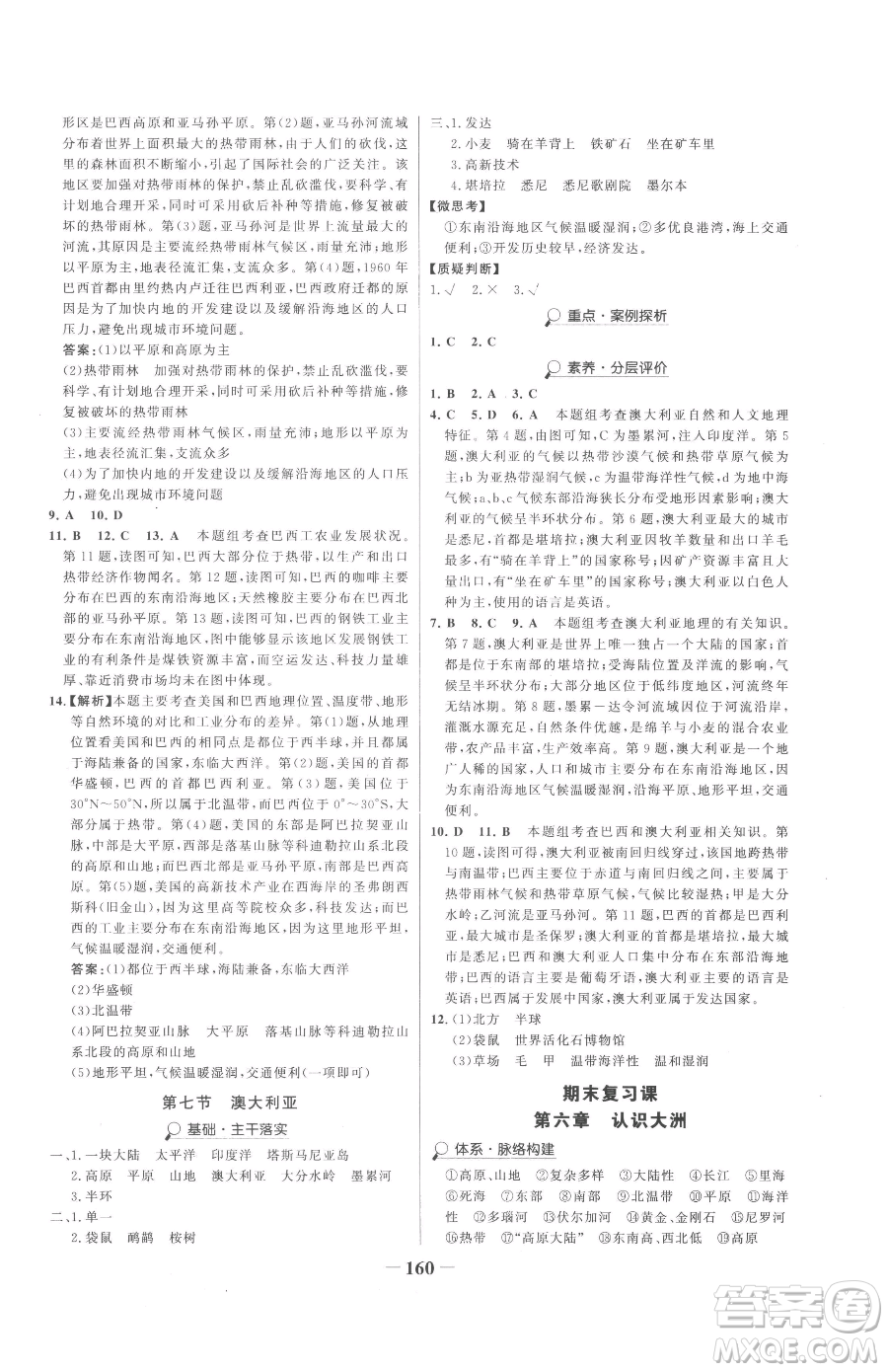 河北少年兒童出版社2023世紀(jì)金榜金榜學(xué)案七年級下冊地理湘教版參考答案