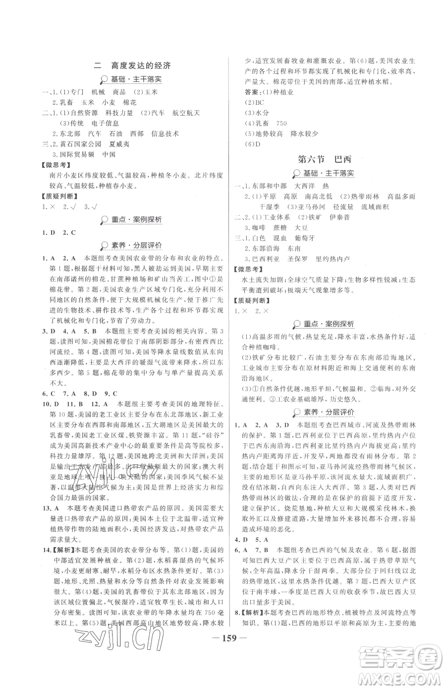 河北少年兒童出版社2023世紀(jì)金榜金榜學(xué)案七年級下冊地理湘教版參考答案