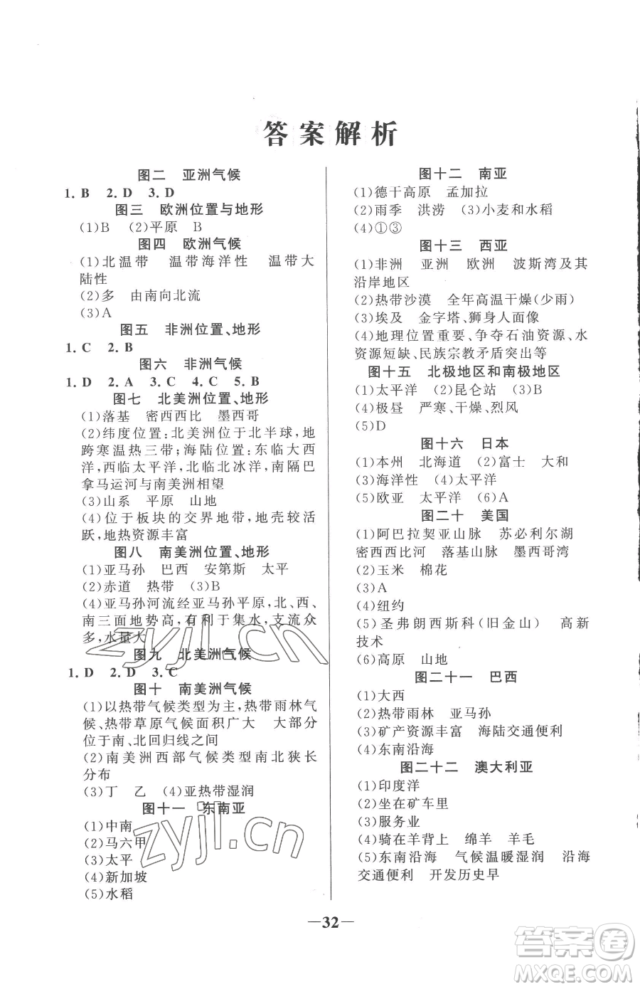 河北少年兒童出版社2023世紀(jì)金榜金榜學(xué)案七年級下冊地理湘教版參考答案