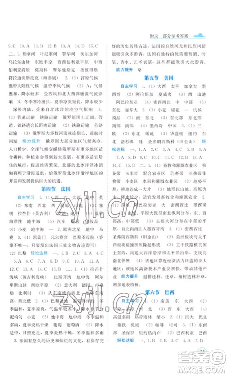 廣西教育出版社2023自主學(xué)習(xí)能力測評七年級地理下冊湘教版參考答案