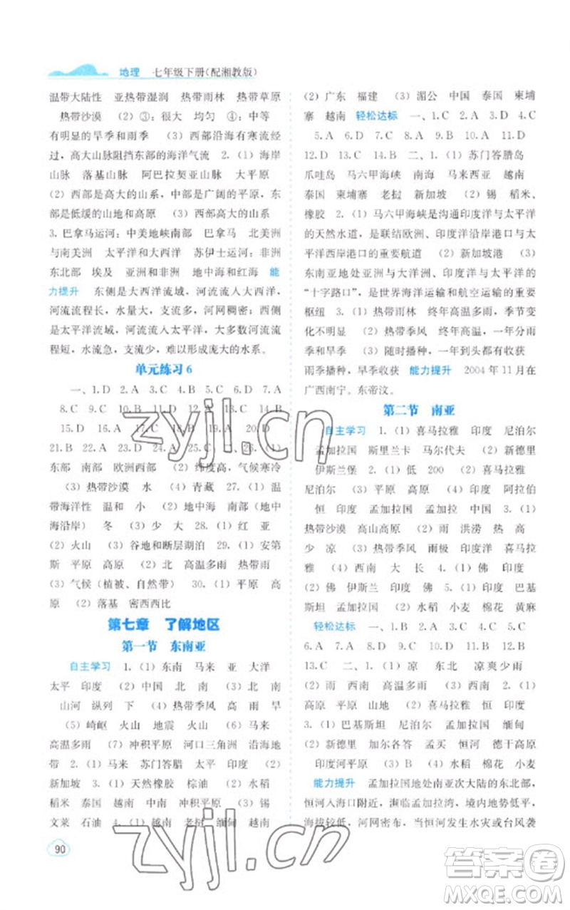 廣西教育出版社2023自主學(xué)習(xí)能力測評七年級地理下冊湘教版參考答案