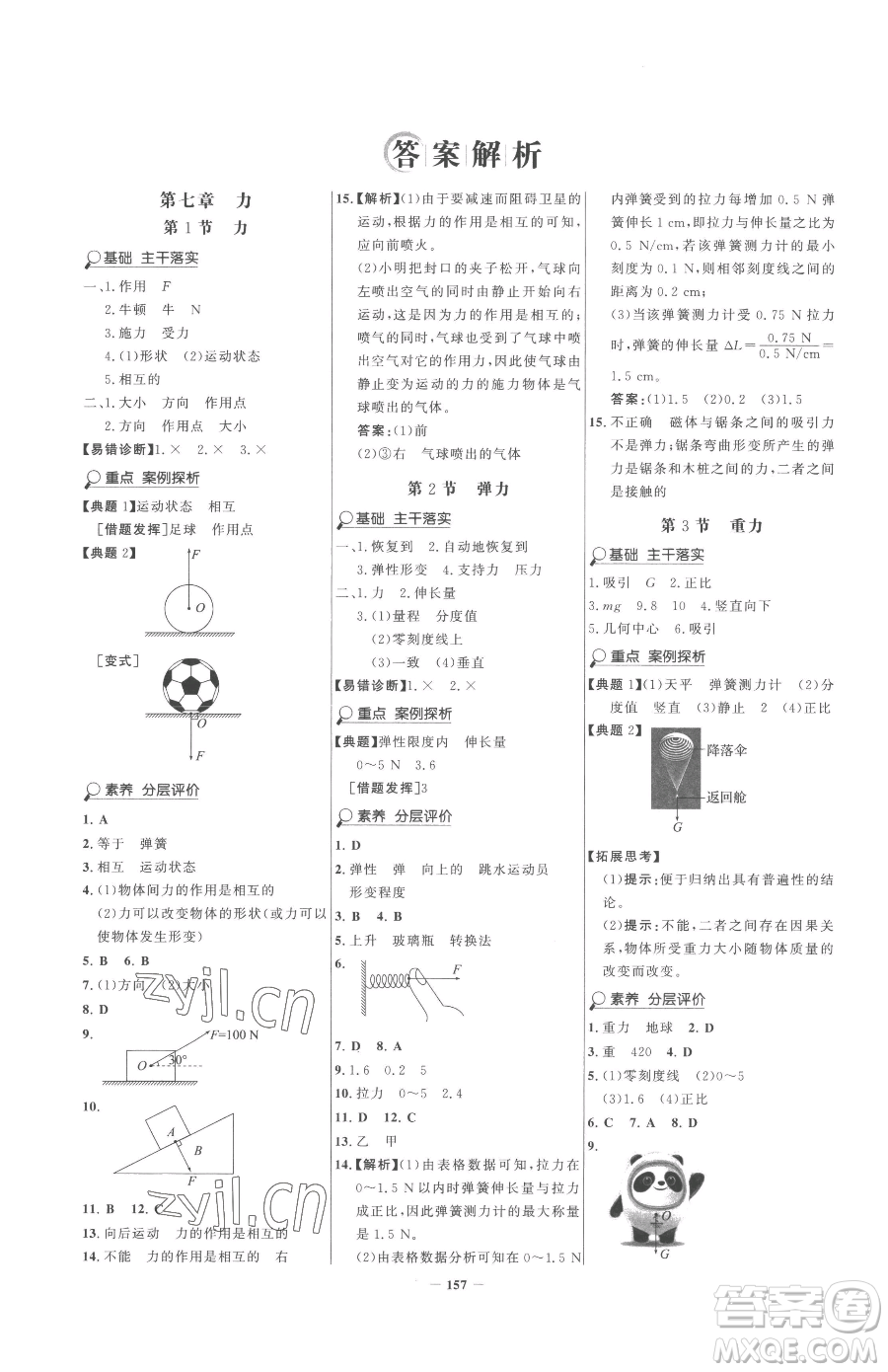 河北少年兒童出版社2023世紀(jì)金榜金榜學(xué)案八年級下冊物理人教版參考答案