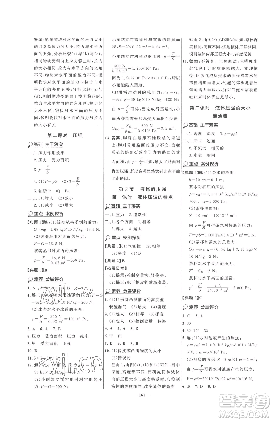 河北少年兒童出版社2023世紀(jì)金榜金榜學(xué)案八年級下冊物理人教版參考答案