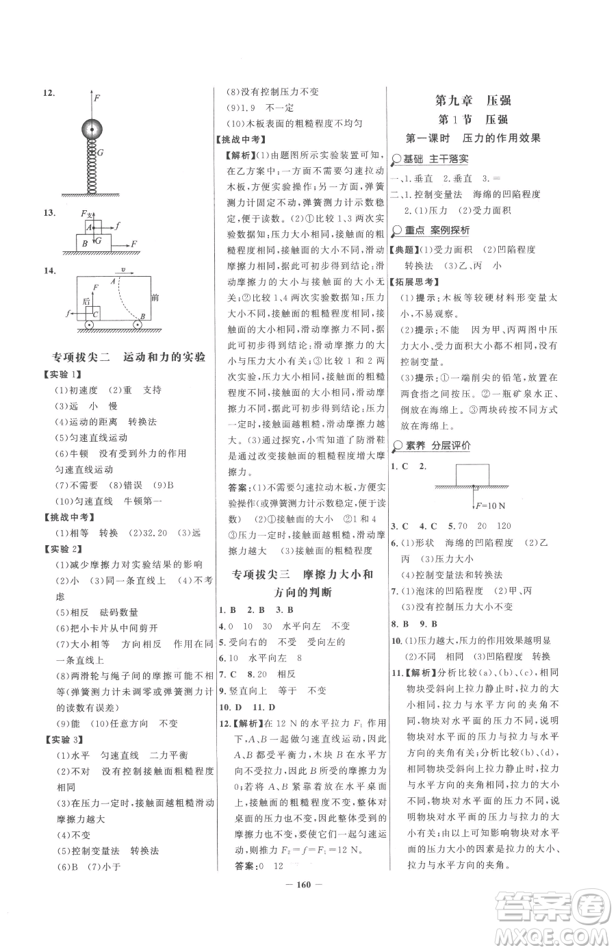 河北少年兒童出版社2023世紀(jì)金榜金榜學(xué)案八年級下冊物理人教版參考答案