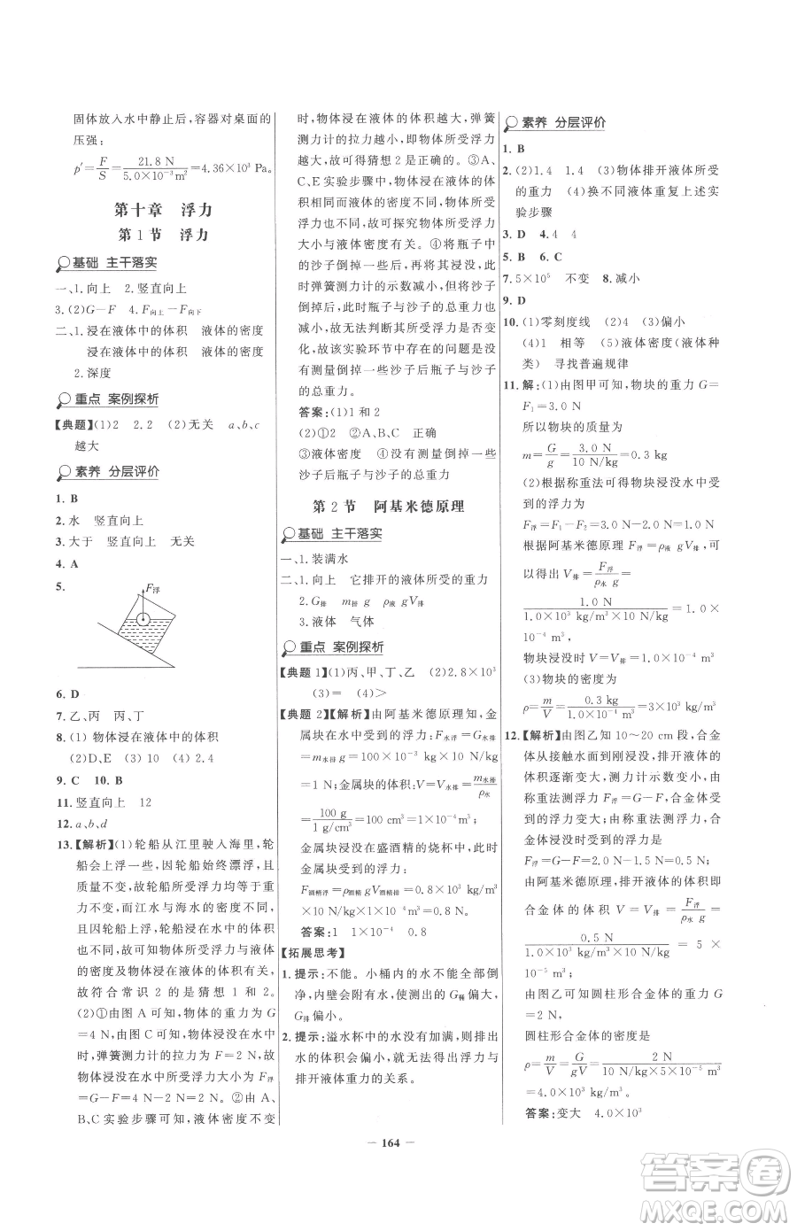 河北少年兒童出版社2023世紀(jì)金榜金榜學(xué)案八年級下冊物理人教版參考答案