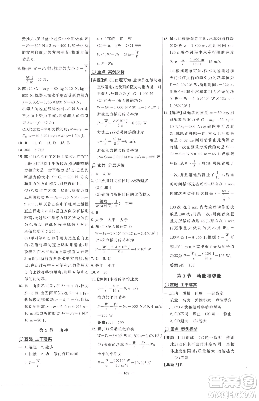 河北少年兒童出版社2023世紀(jì)金榜金榜學(xué)案八年級下冊物理人教版參考答案