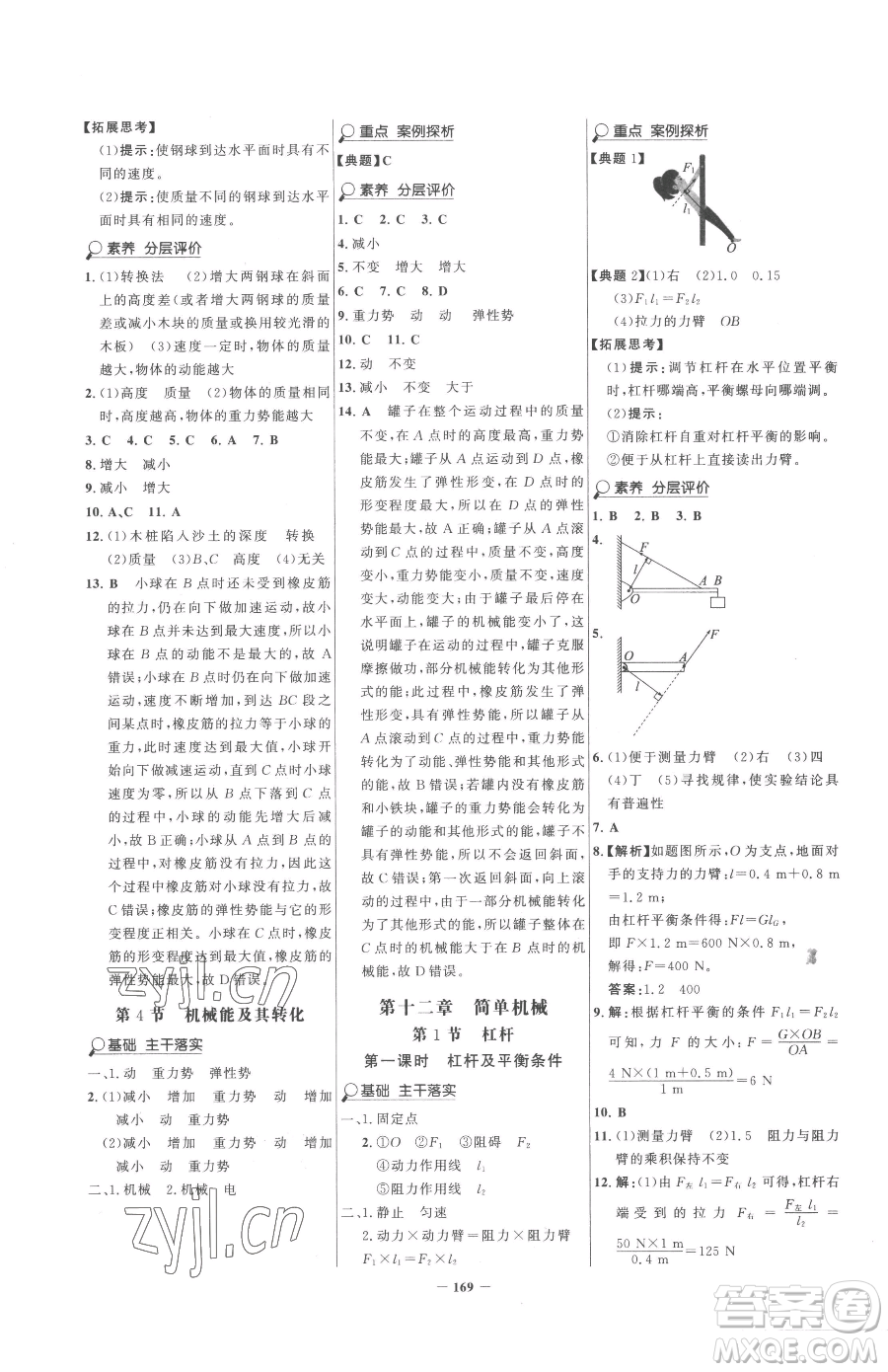 河北少年兒童出版社2023世紀(jì)金榜金榜學(xué)案八年級下冊物理人教版參考答案