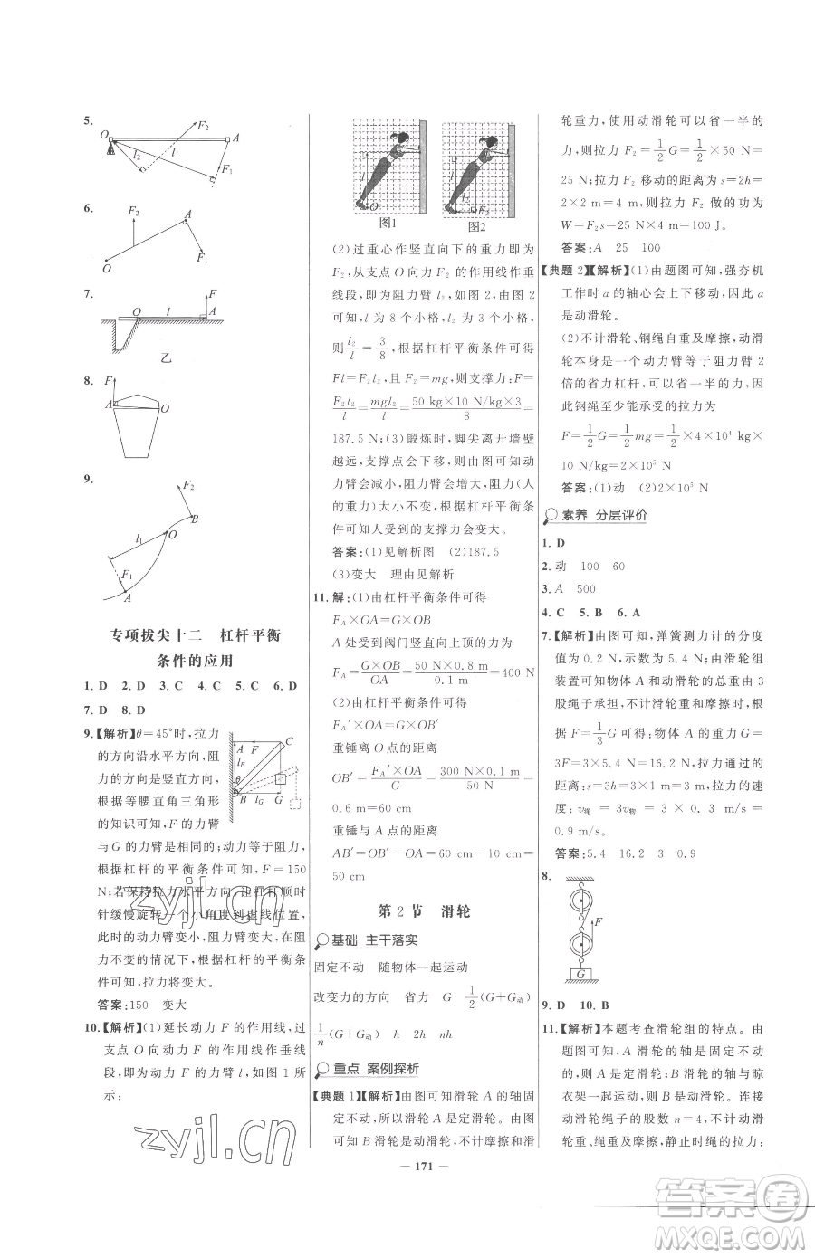 河北少年兒童出版社2023世紀(jì)金榜金榜學(xué)案八年級下冊物理人教版參考答案