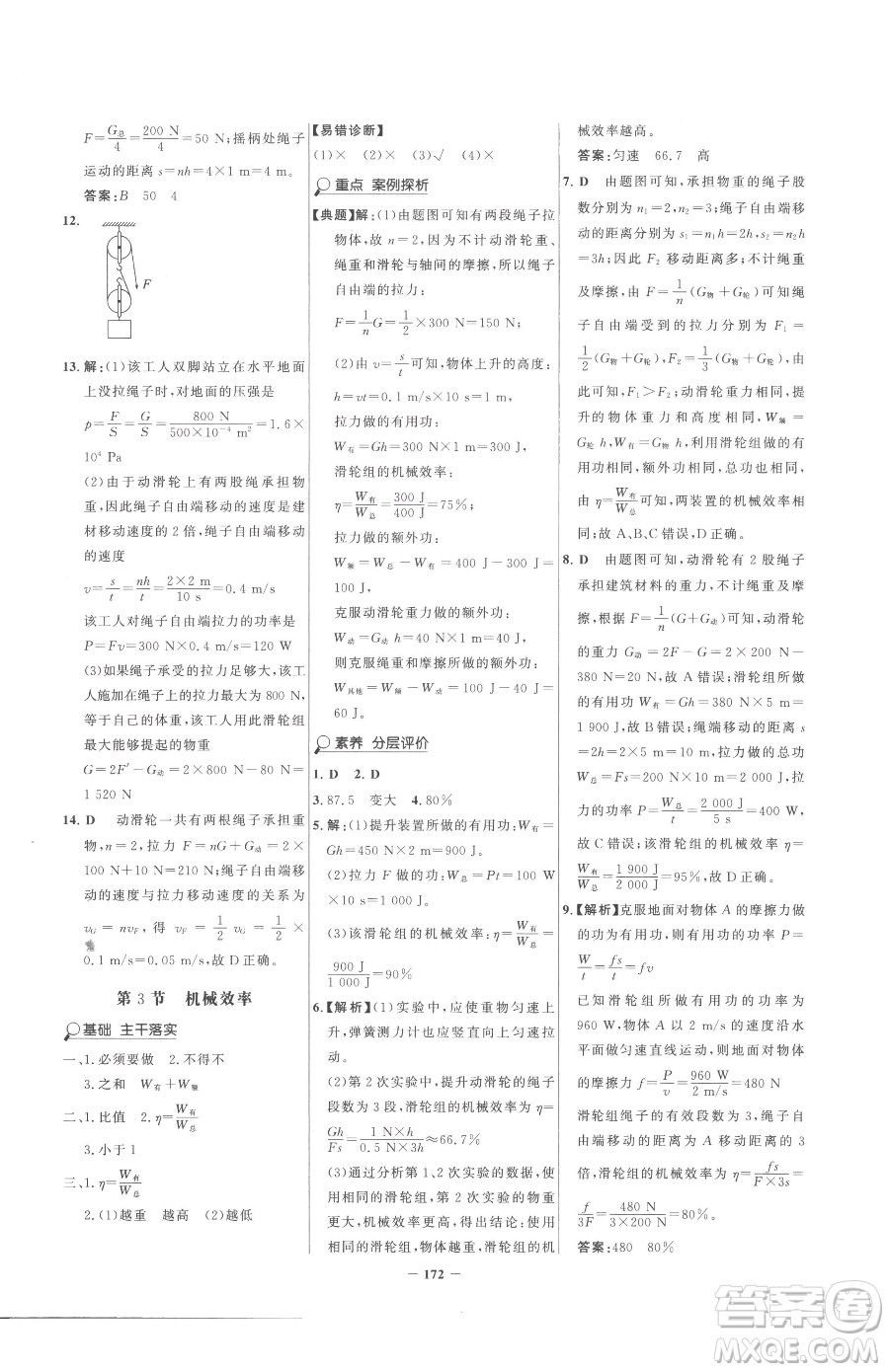 河北少年兒童出版社2023世紀(jì)金榜金榜學(xué)案八年級下冊物理人教版參考答案