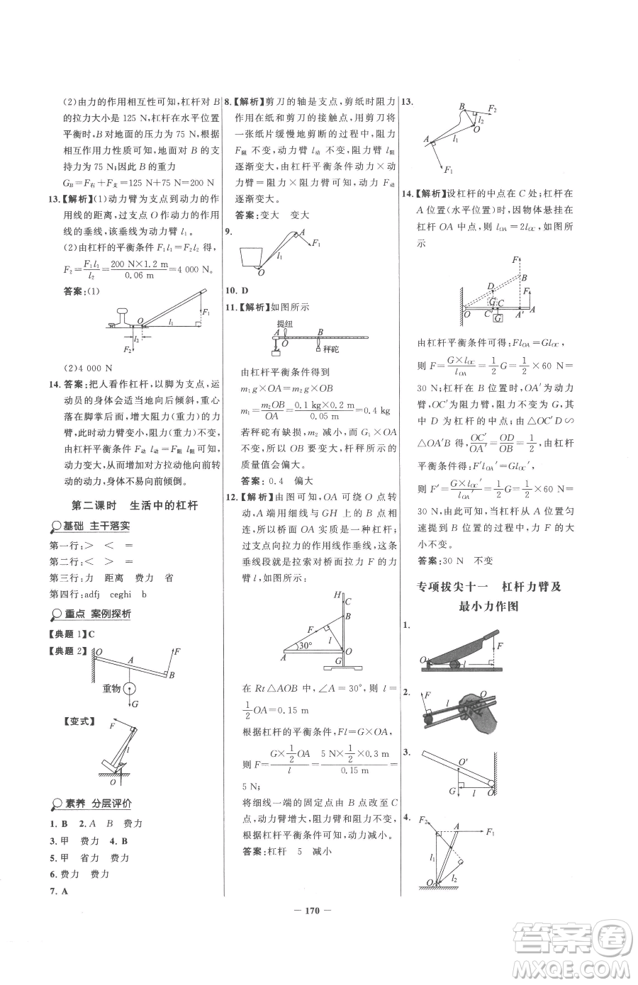 河北少年兒童出版社2023世紀(jì)金榜金榜學(xué)案八年級下冊物理人教版參考答案