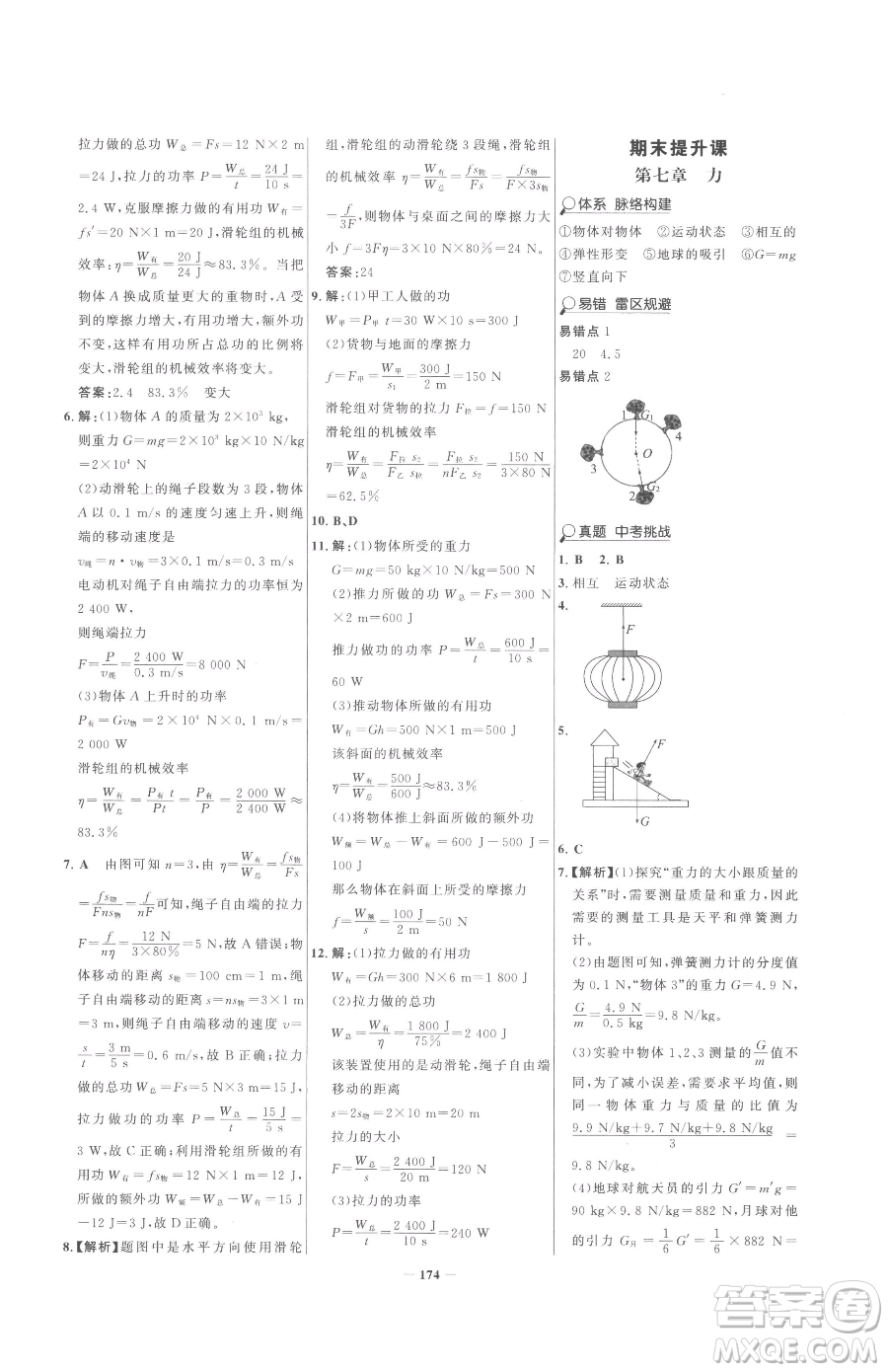 河北少年兒童出版社2023世紀(jì)金榜金榜學(xué)案八年級下冊物理人教版參考答案