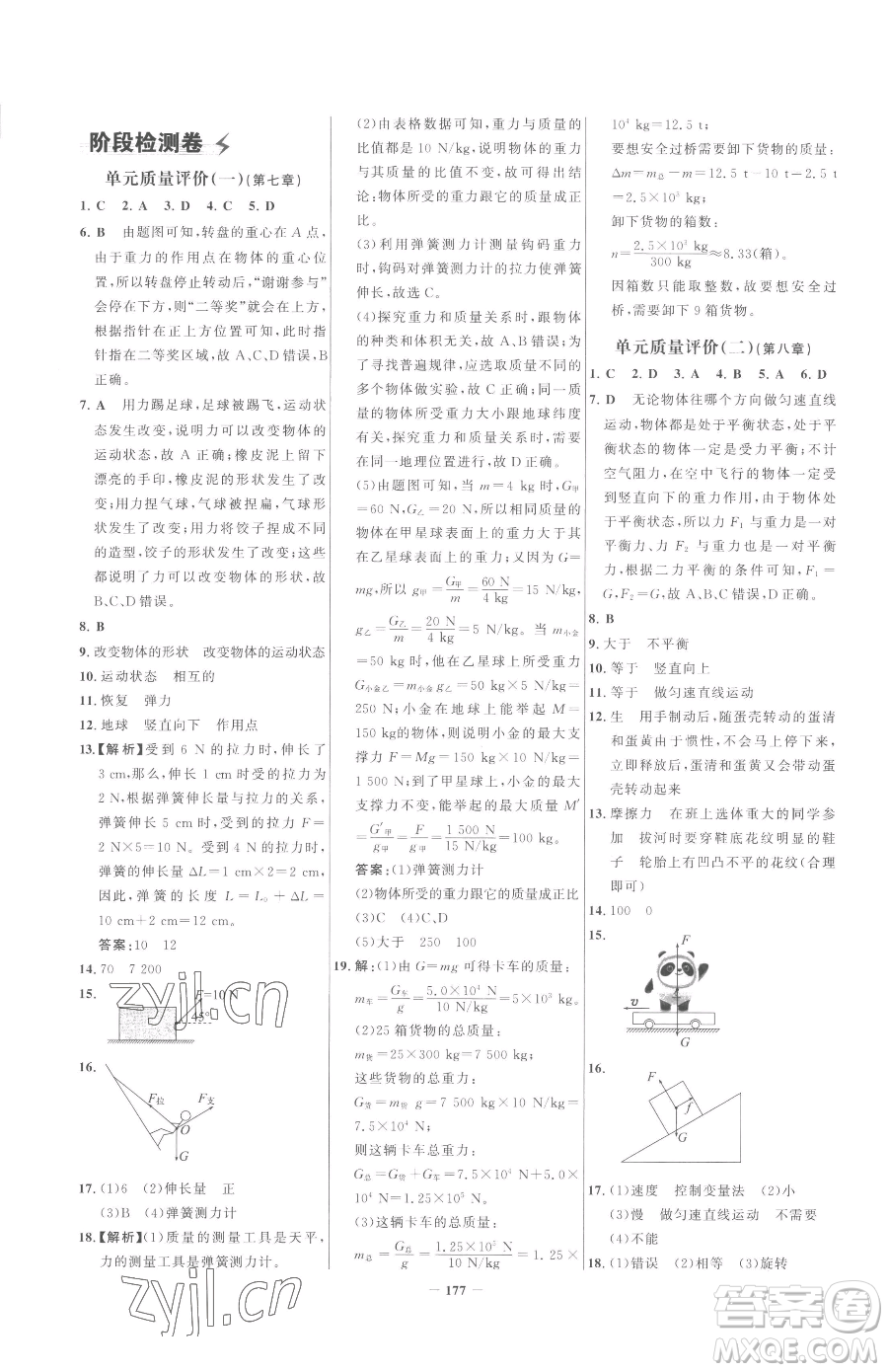 河北少年兒童出版社2023世紀(jì)金榜金榜學(xué)案八年級下冊物理人教版參考答案