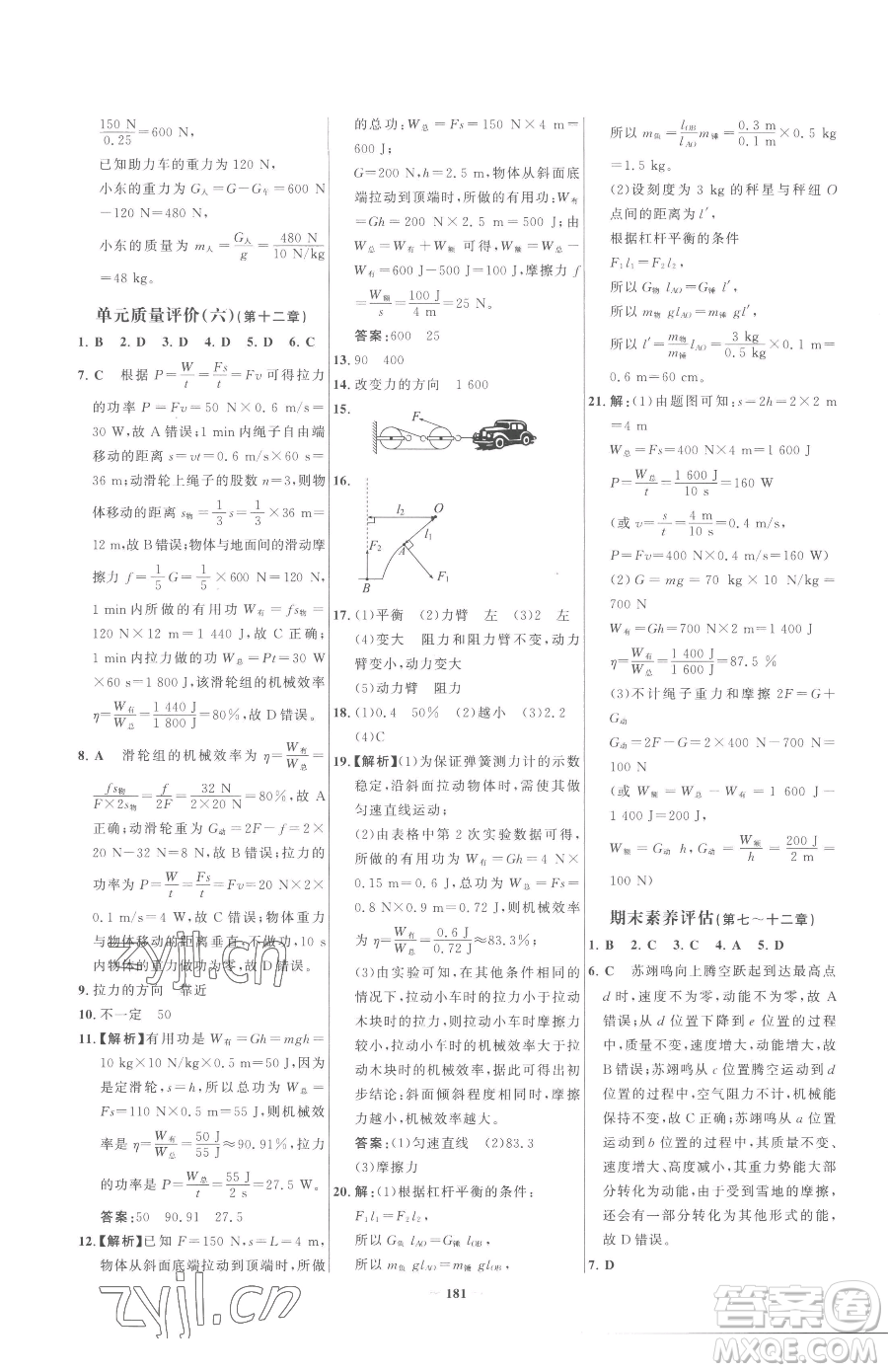 河北少年兒童出版社2023世紀(jì)金榜金榜學(xué)案八年級下冊物理人教版參考答案