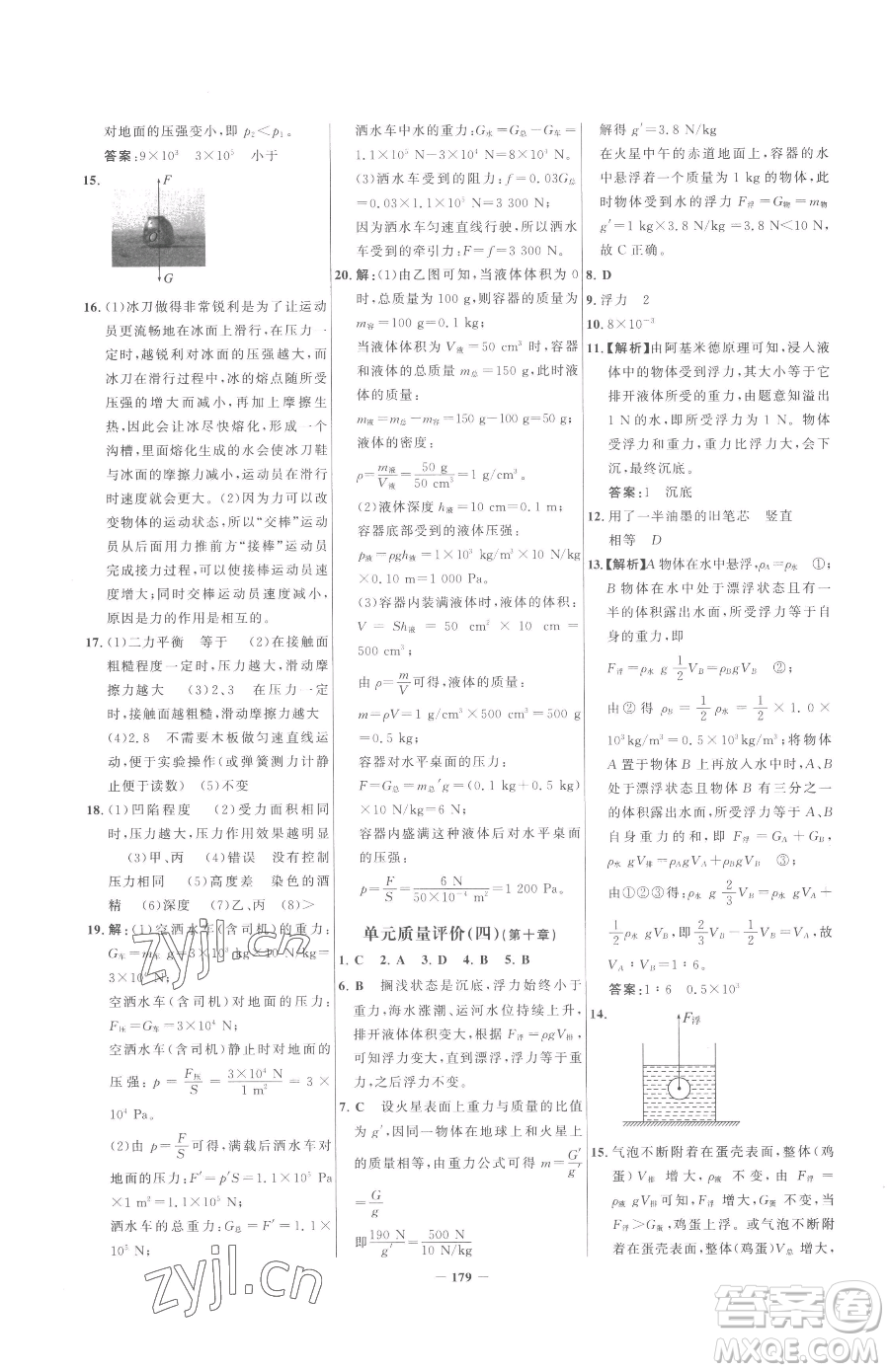 河北少年兒童出版社2023世紀(jì)金榜金榜學(xué)案八年級下冊物理人教版參考答案