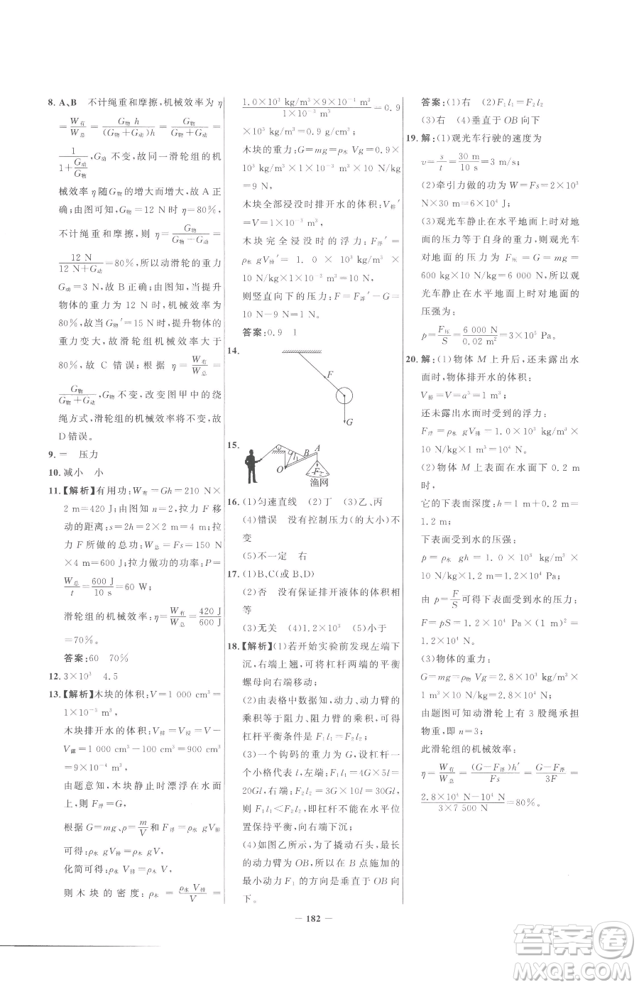 河北少年兒童出版社2023世紀(jì)金榜金榜學(xué)案八年級下冊物理人教版參考答案