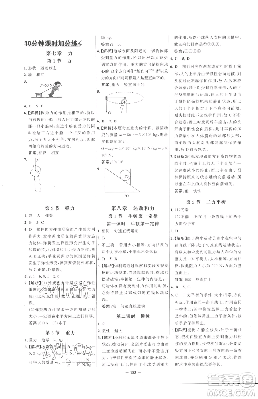 河北少年兒童出版社2023世紀(jì)金榜金榜學(xué)案八年級下冊物理人教版參考答案