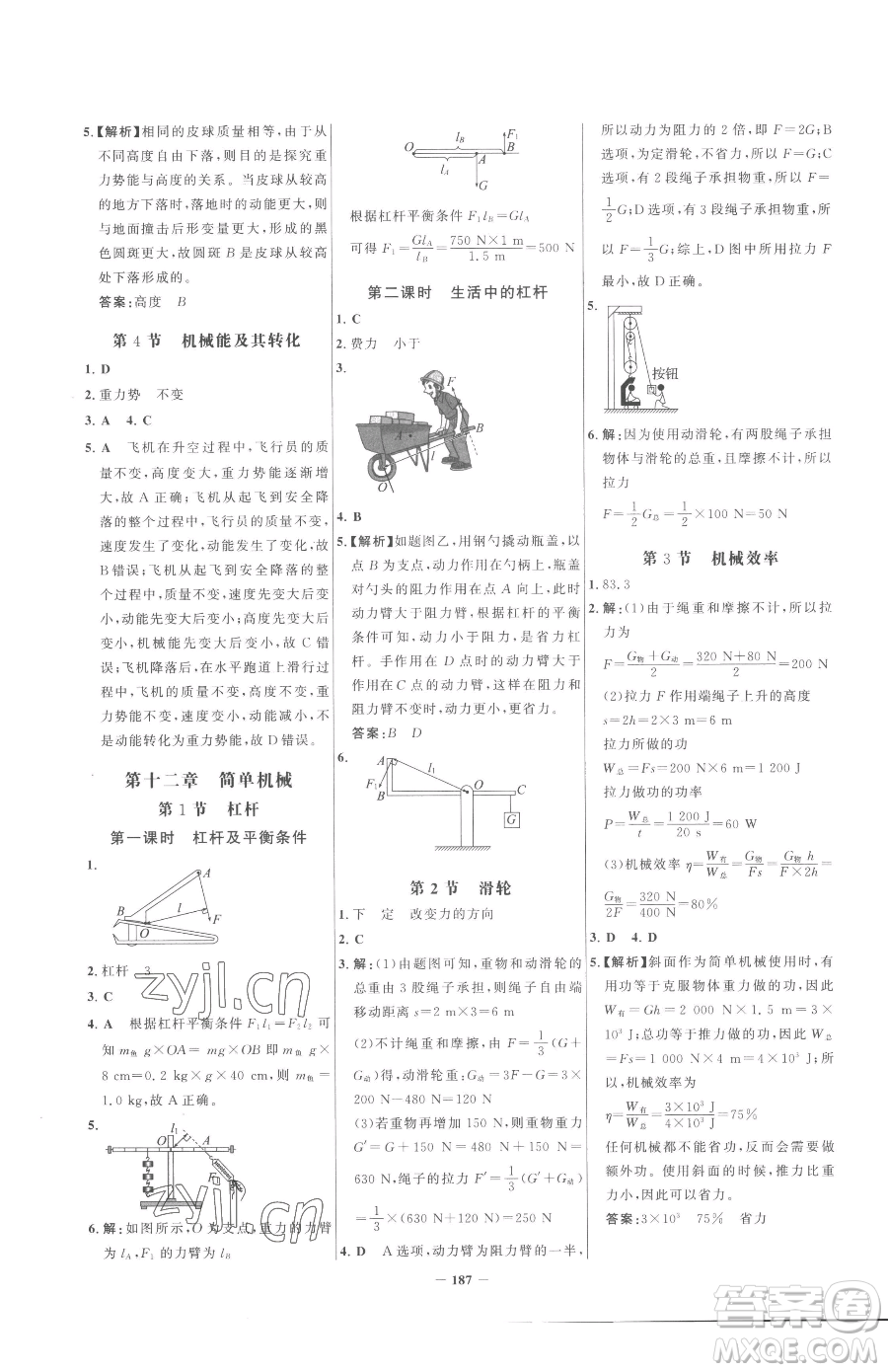 河北少年兒童出版社2023世紀(jì)金榜金榜學(xué)案八年級下冊物理人教版參考答案