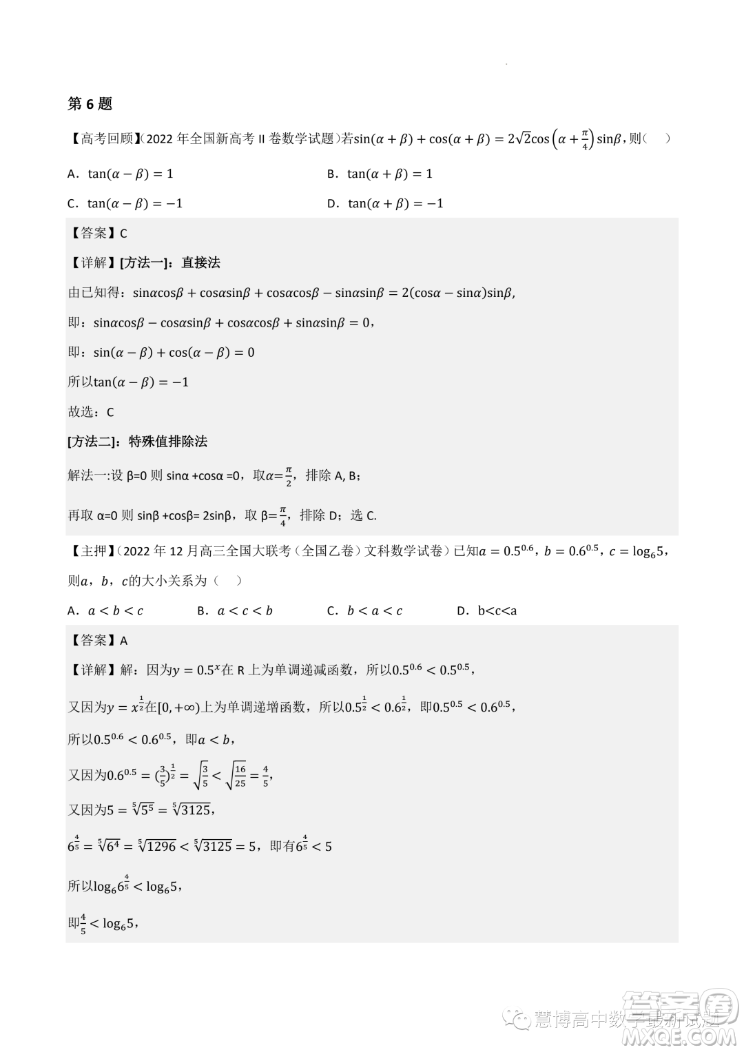 2022-2023學(xué)年高中數(shù)學(xué)新高考2押題卷答案