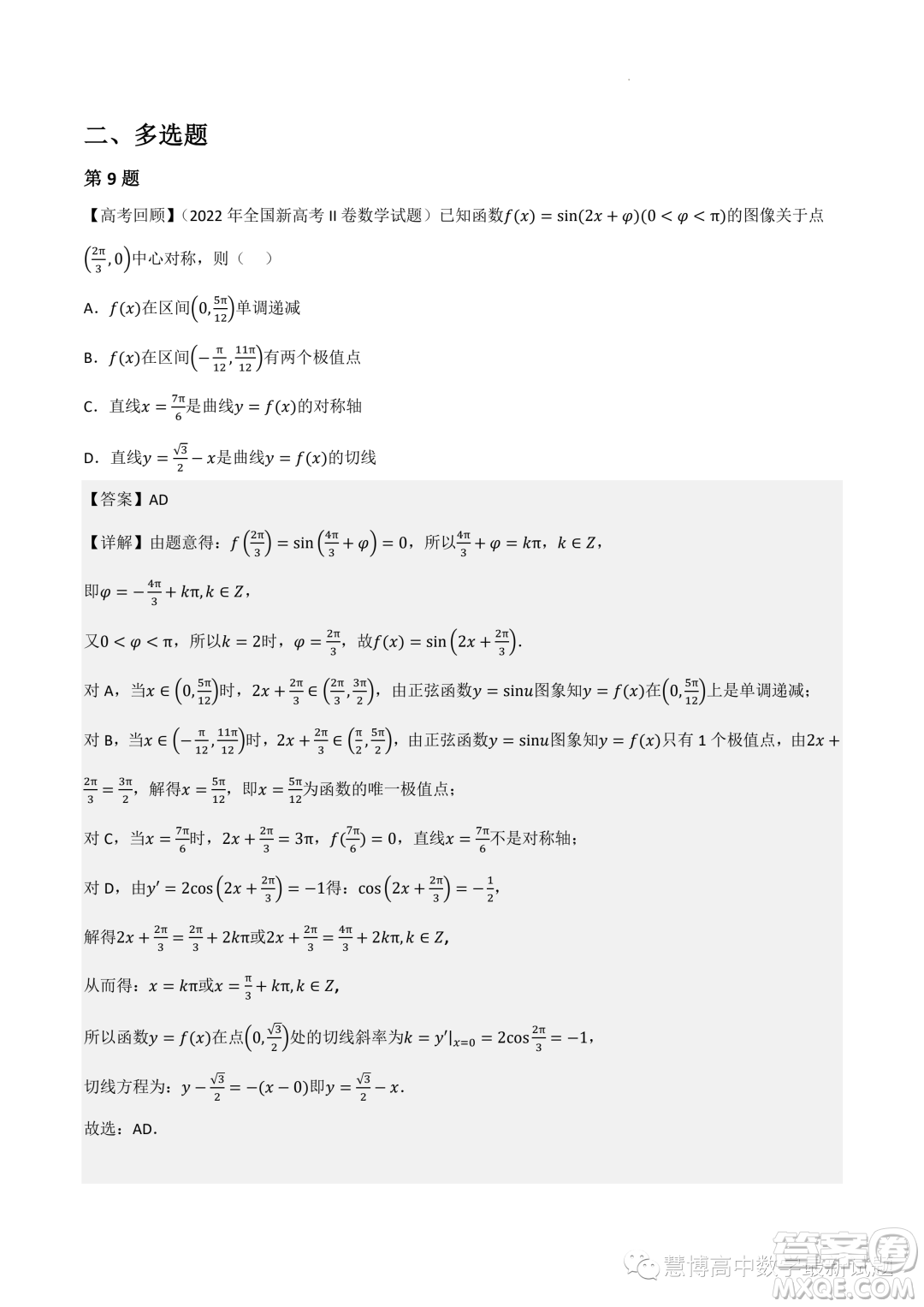 2022-2023學(xué)年高中數(shù)學(xué)新高考2押題卷答案