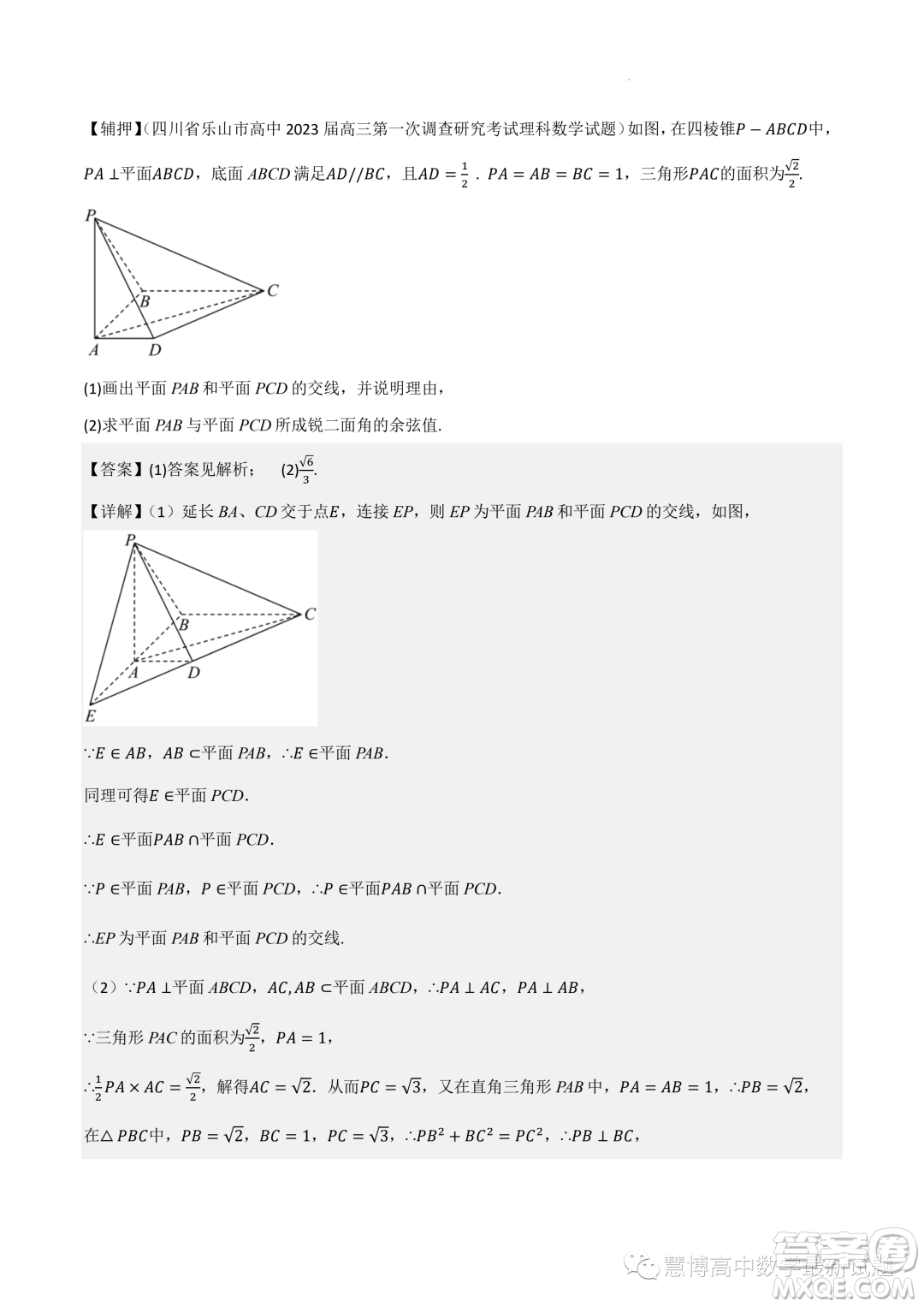 2022-2023學(xué)年高中數(shù)學(xué)新高考2押題卷答案