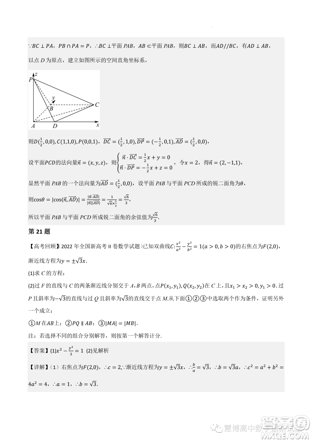 2022-2023學(xué)年高中數(shù)學(xué)新高考2押題卷答案