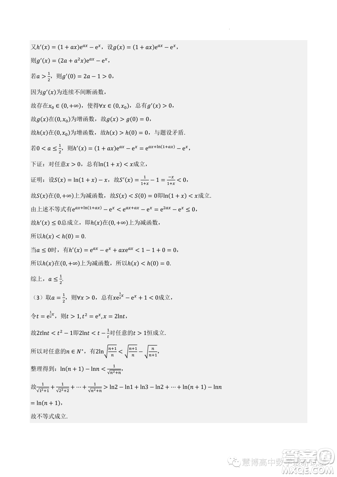 2022-2023學(xué)年高中數(shù)學(xué)新高考2押題卷答案