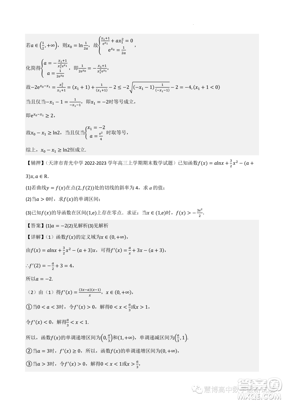 2022-2023學(xué)年高中數(shù)學(xué)新高考2押題卷答案