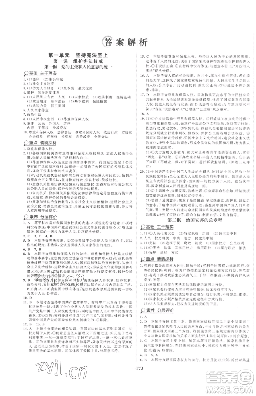 河北少年兒童出版社2023世紀金榜金榜學案八年級下冊道德與法治人教版廣東專版參考答案