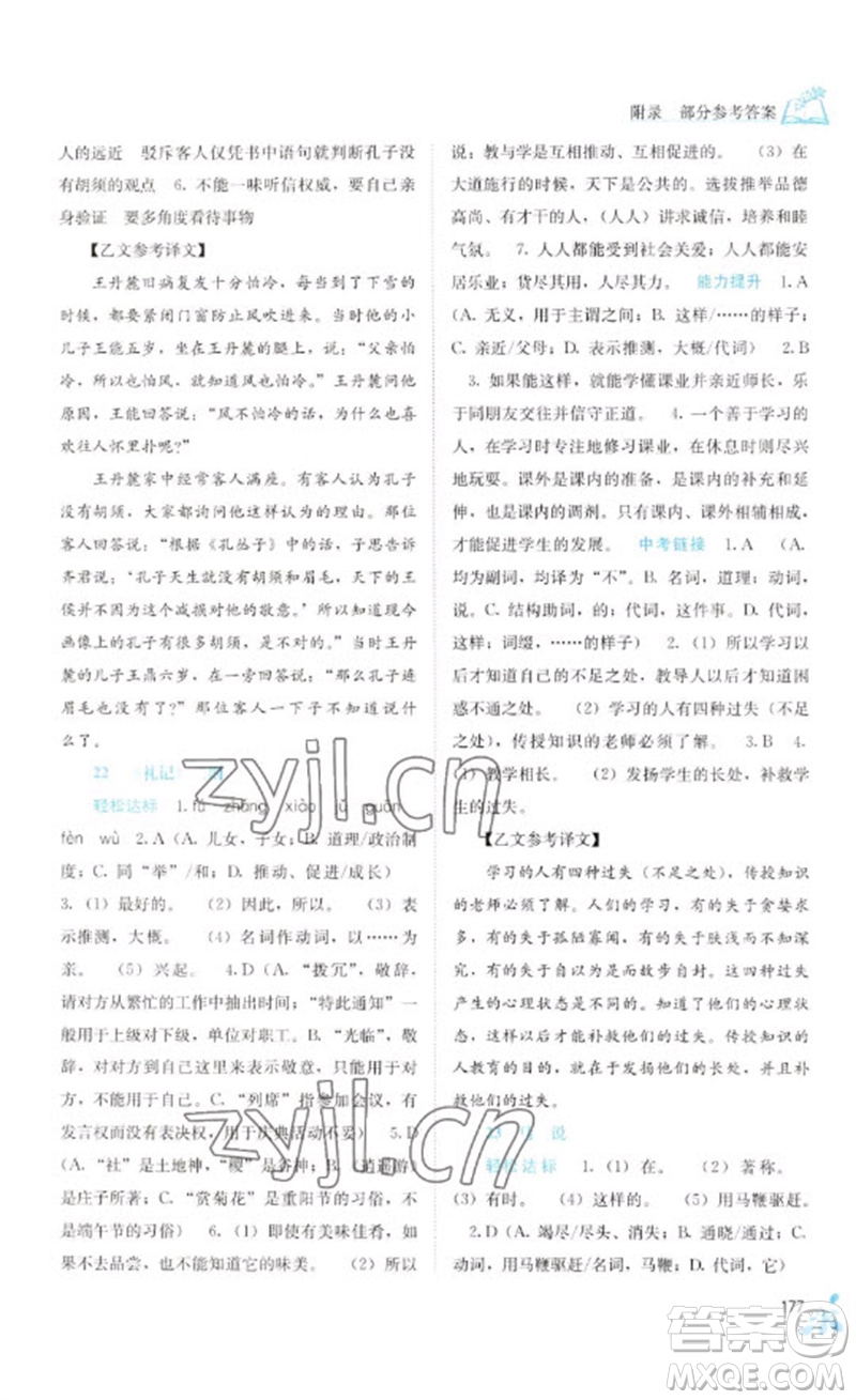 廣西教育出版社2023自主學習能力測評八年級語文下冊人教版參考答案