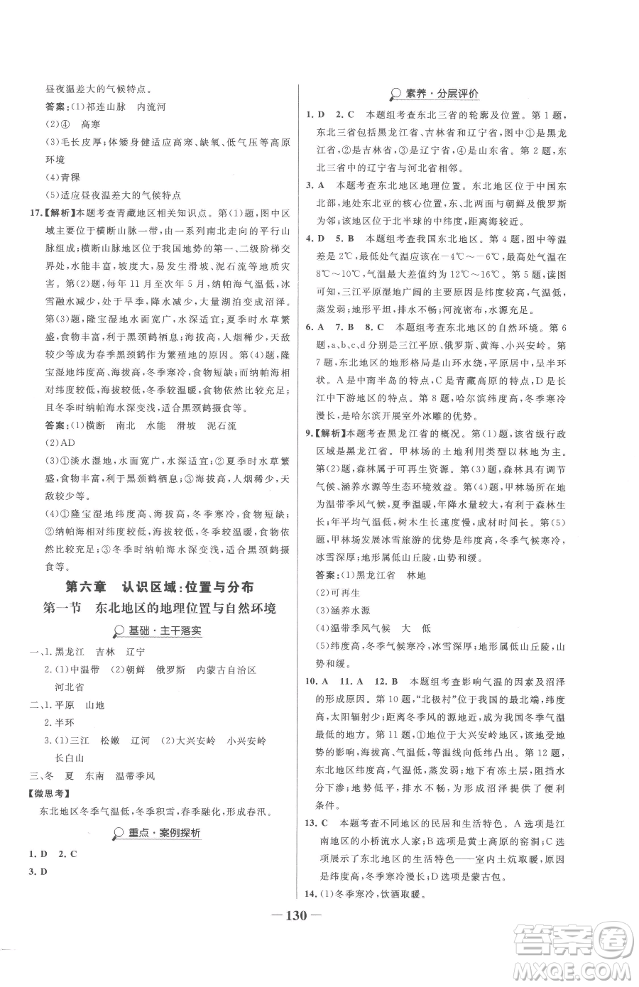 河北少年兒童出版社2023世紀金榜金榜學案八年級下冊地理湘教版參考答案