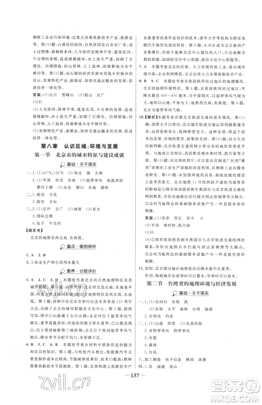 河北少年兒童出版社2023世紀金榜金榜學案八年級下冊地理湘教版參考答案