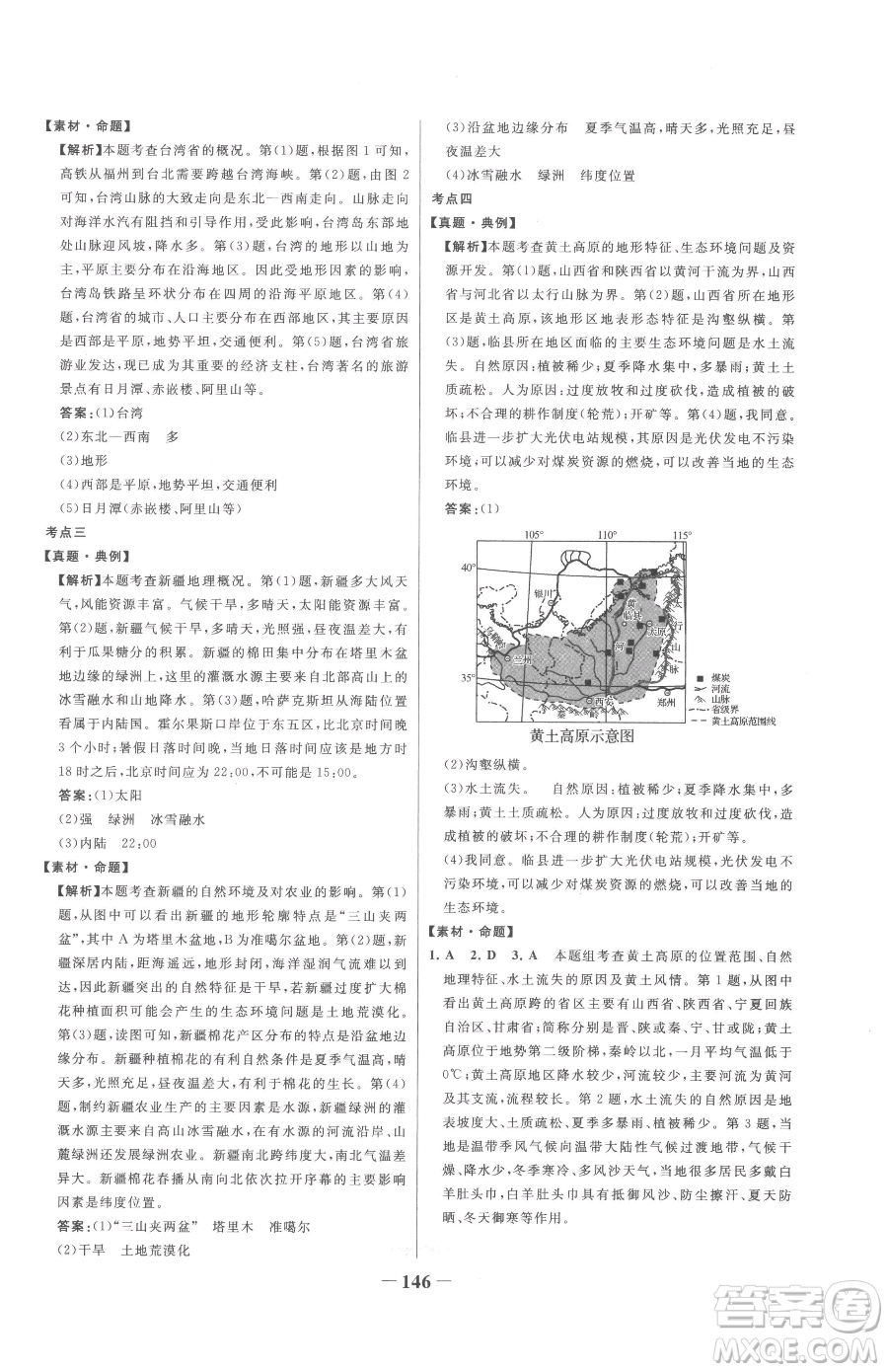 河北少年兒童出版社2023世紀金榜金榜學案八年級下冊地理湘教版參考答案