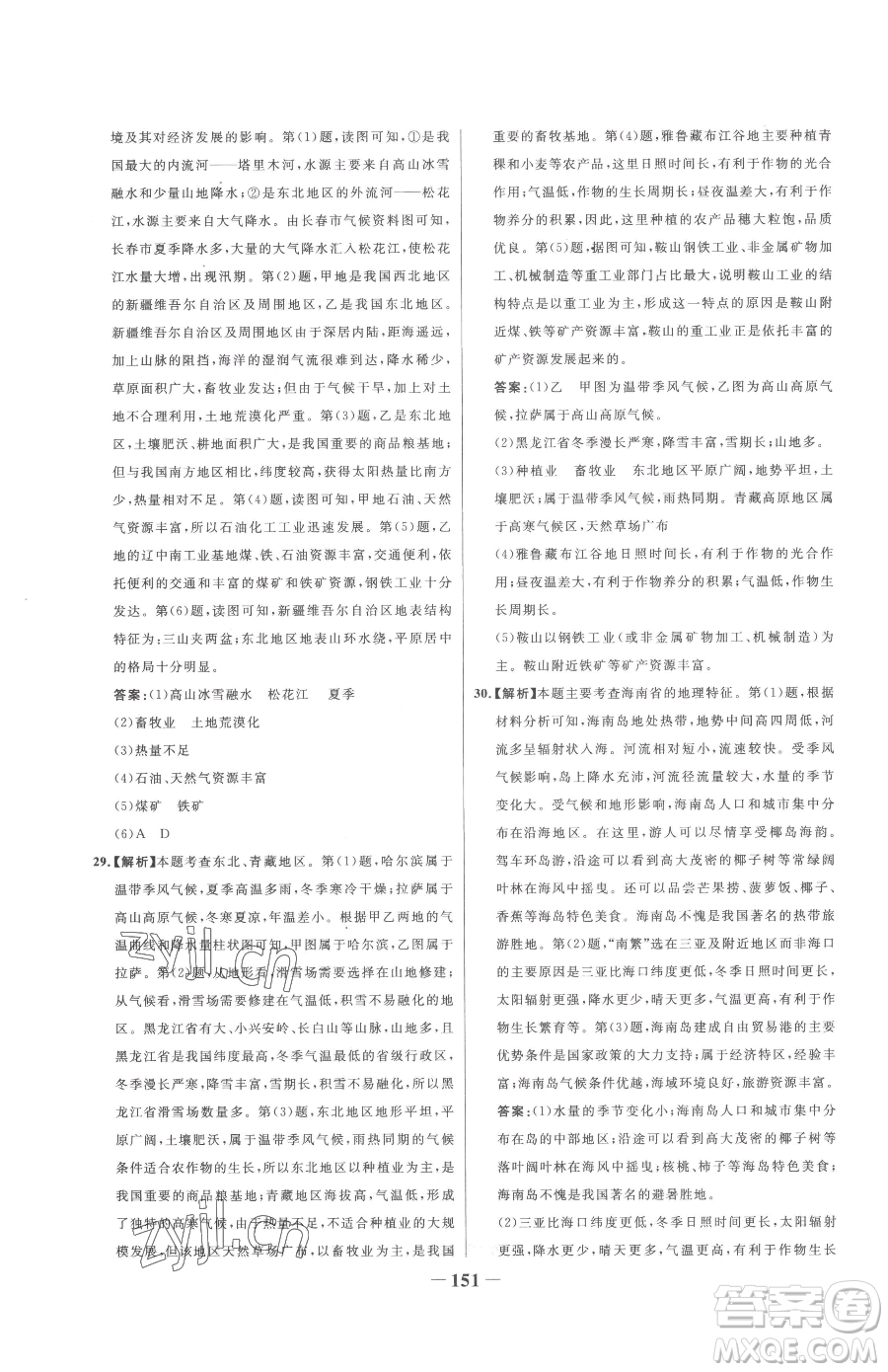 河北少年兒童出版社2023世紀金榜金榜學案八年級下冊地理湘教版參考答案