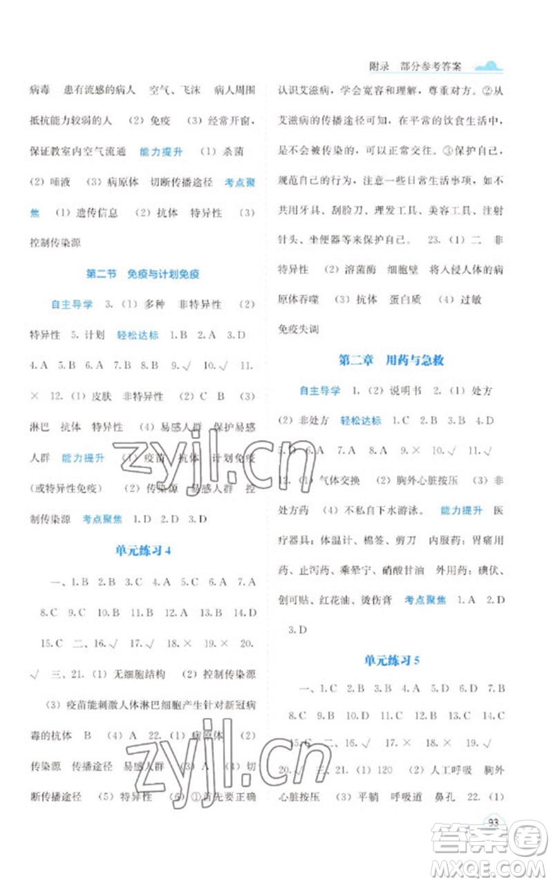 廣西教育出版社2023自主學(xué)習(xí)能力測評八年級生物下冊人教版參考答案