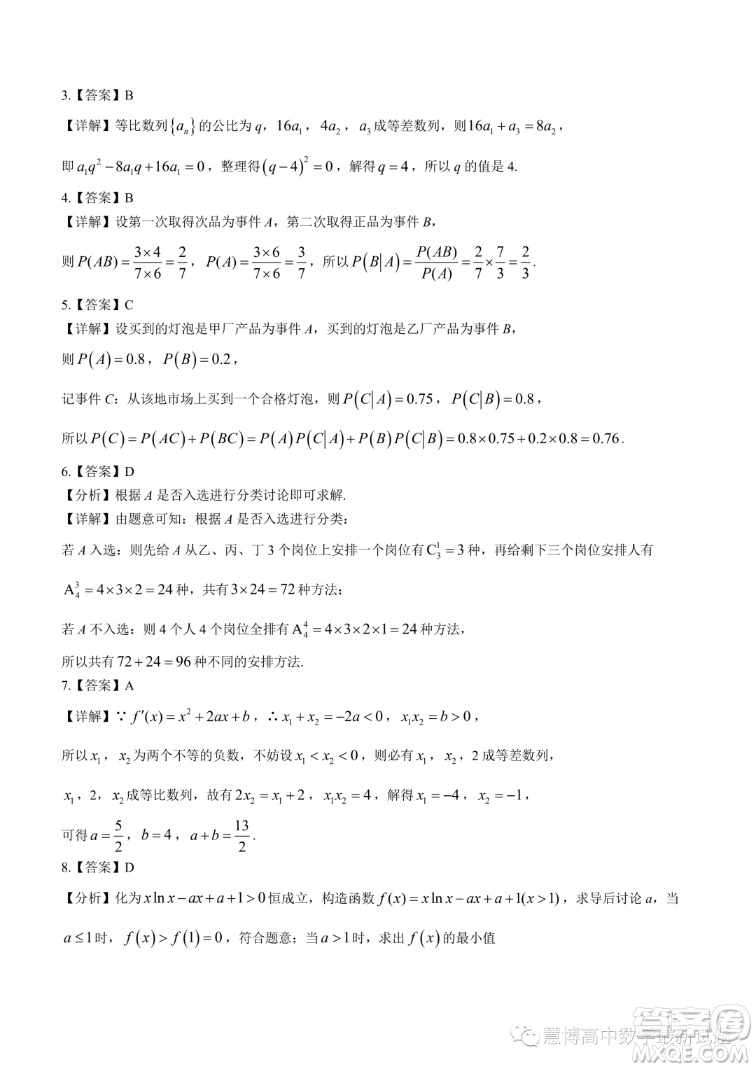 龍華高級(jí)中學(xué)格致中學(xué)2022-2023學(xué)年下學(xué)期5月段考試卷高二數(shù)學(xué)試卷答案