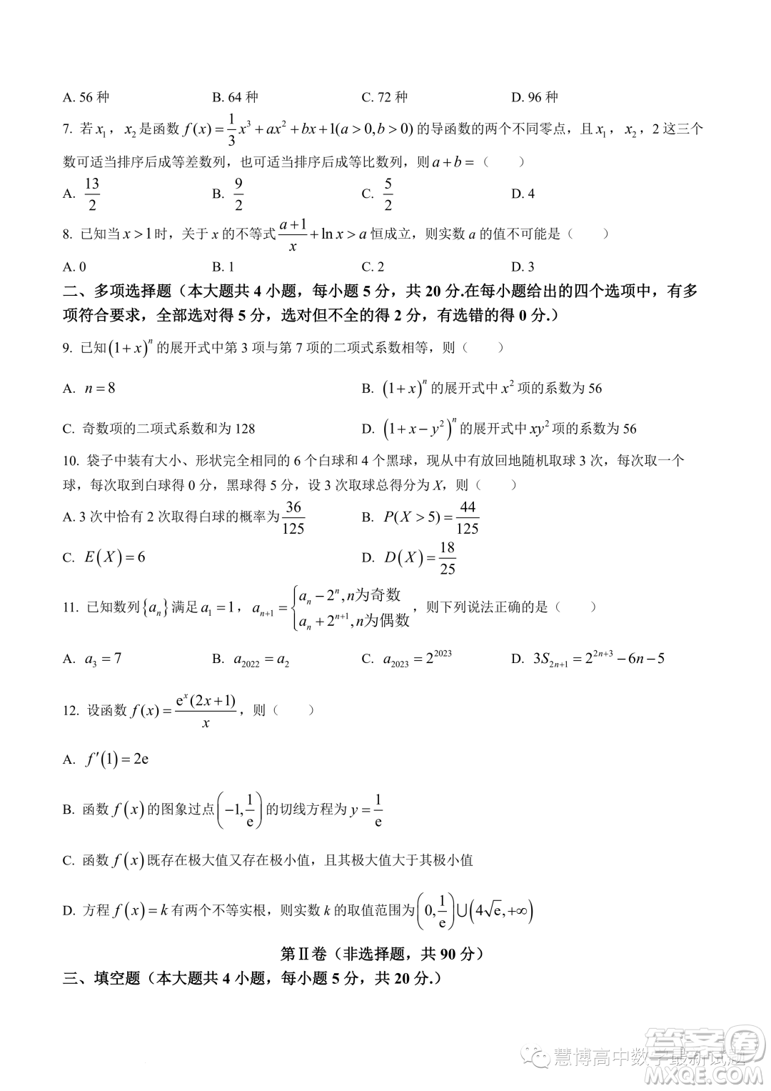 龍華高級(jí)中學(xué)格致中學(xué)2022-2023學(xué)年下學(xué)期5月段考試卷高二數(shù)學(xué)試卷答案